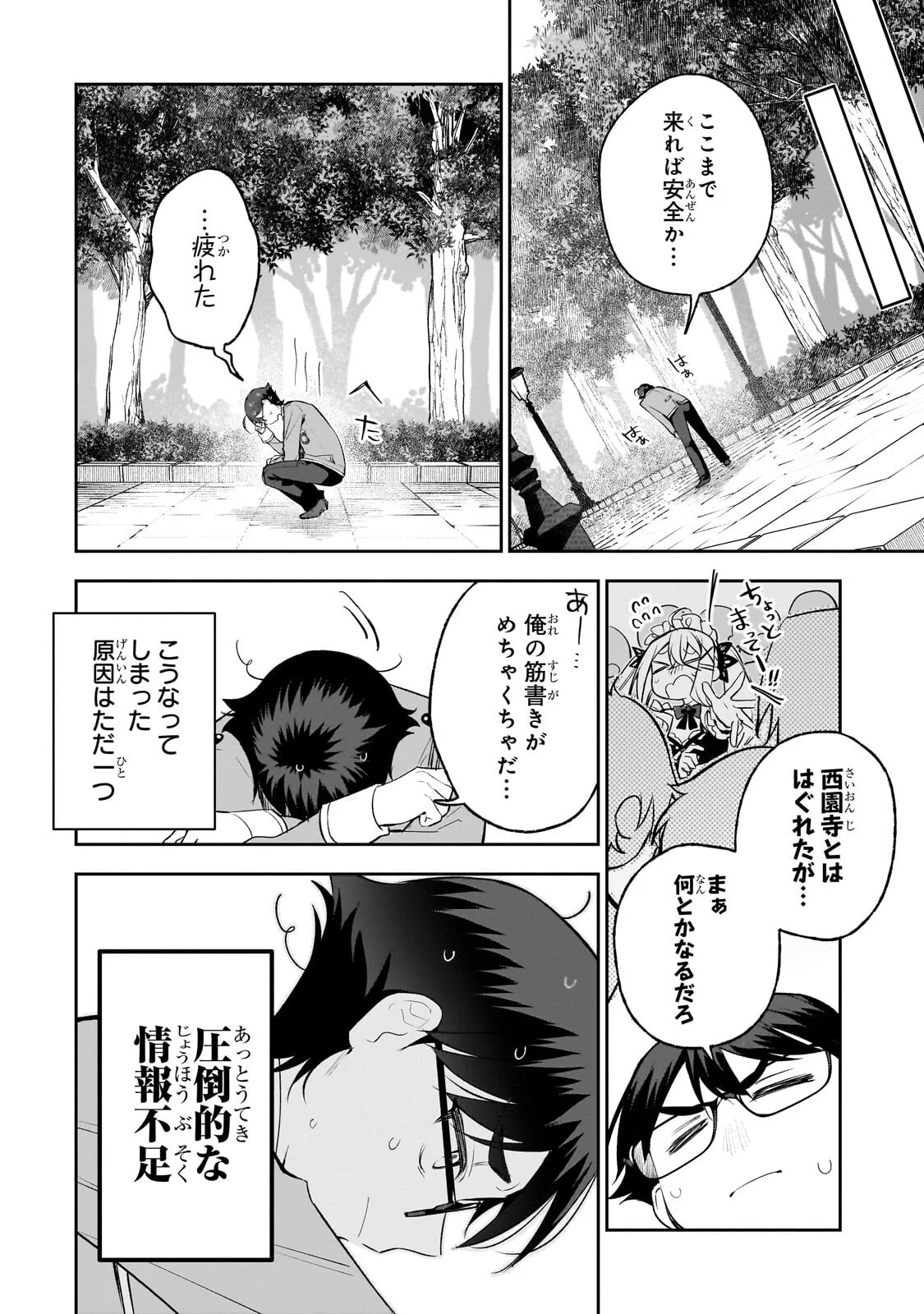 Ore wa Gakuen Zunou Battle no Enshutsuka! Chapter 6.3 7ページ