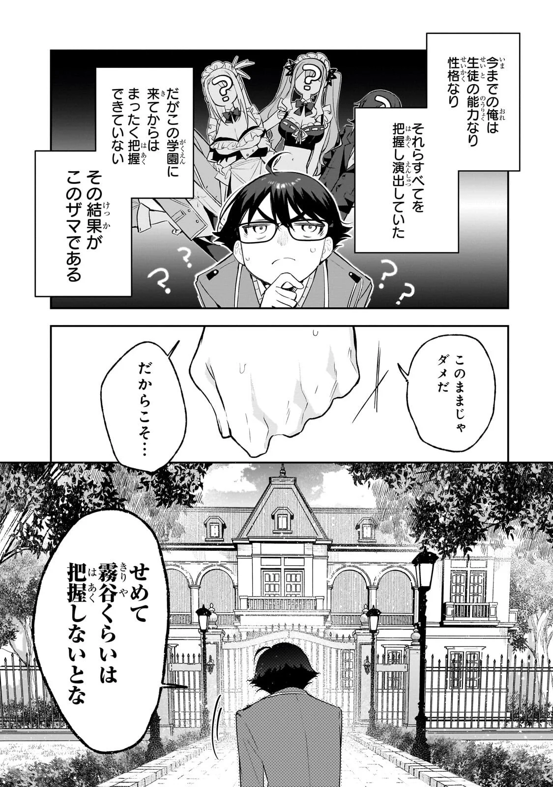 Ore wa Gakuen Zunou Battle no Enshutsuka! Chapter 6.3 8ページ