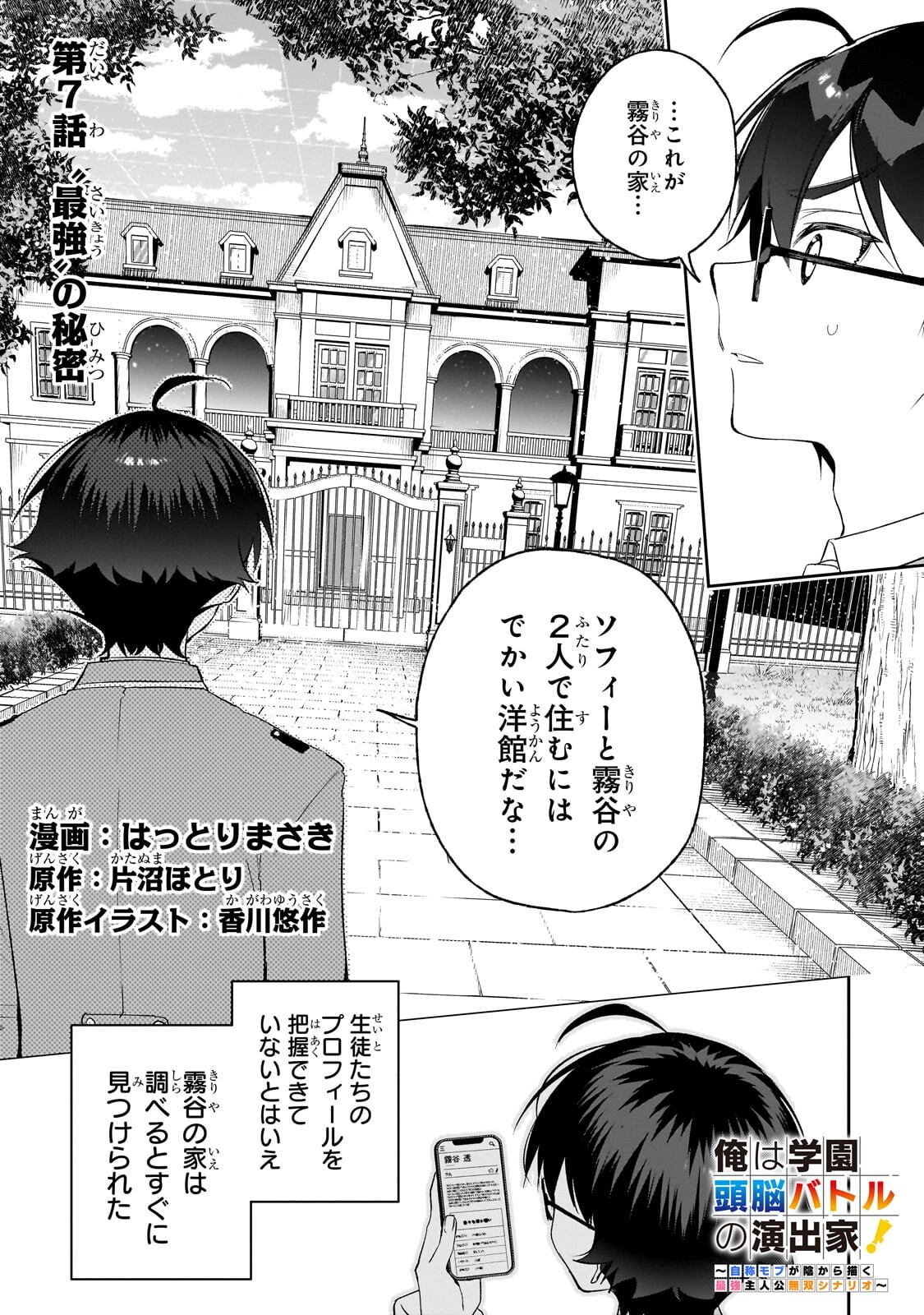 Ore wa Gakuen Zunou Battle no Enshutsuka! Chapter 7.1 1ページ