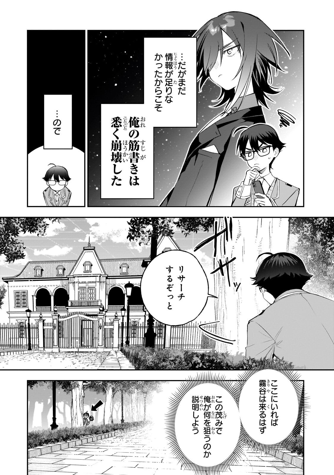 Ore wa Gakuen Zunou Battle no Enshutsuka! Chapter 7.1 2ページ