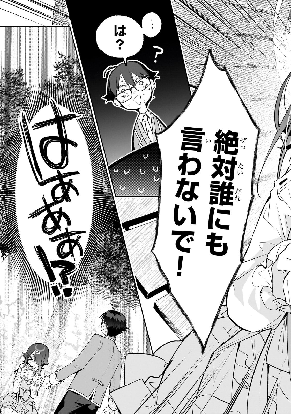 Ore wa Gakuen Zunou Battle no Enshutsuka! Chapter 7.1 13ページ