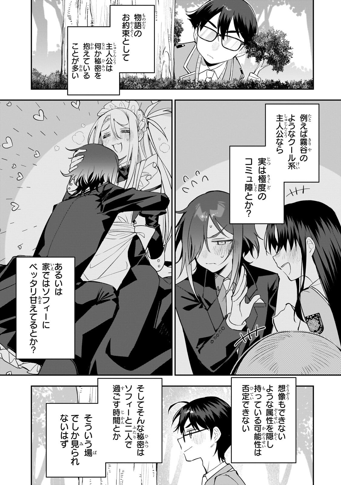 Ore wa Gakuen Zunou Battle no Enshutsuka! Chapter 7.1 3ページ