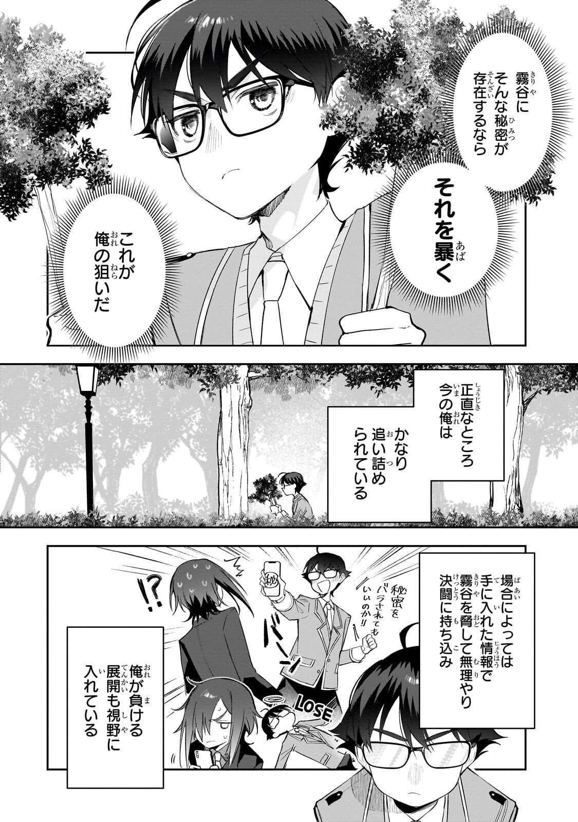 Ore wa Gakuen Zunou Battle no Enshutsuka! Chapter 7.1 4ページ