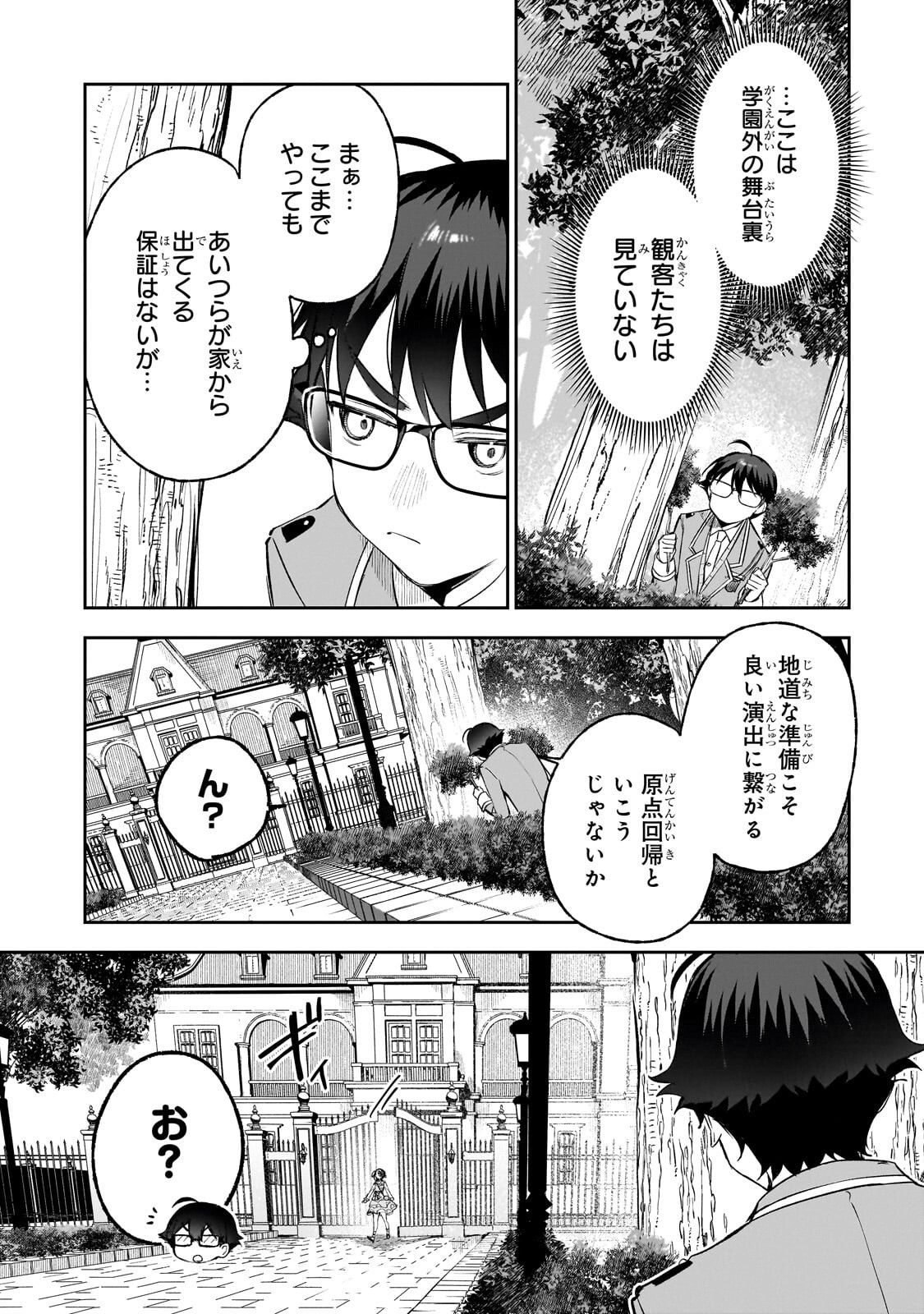 Ore wa Gakuen Zunou Battle no Enshutsuka! Chapter 7.1 5ページ
