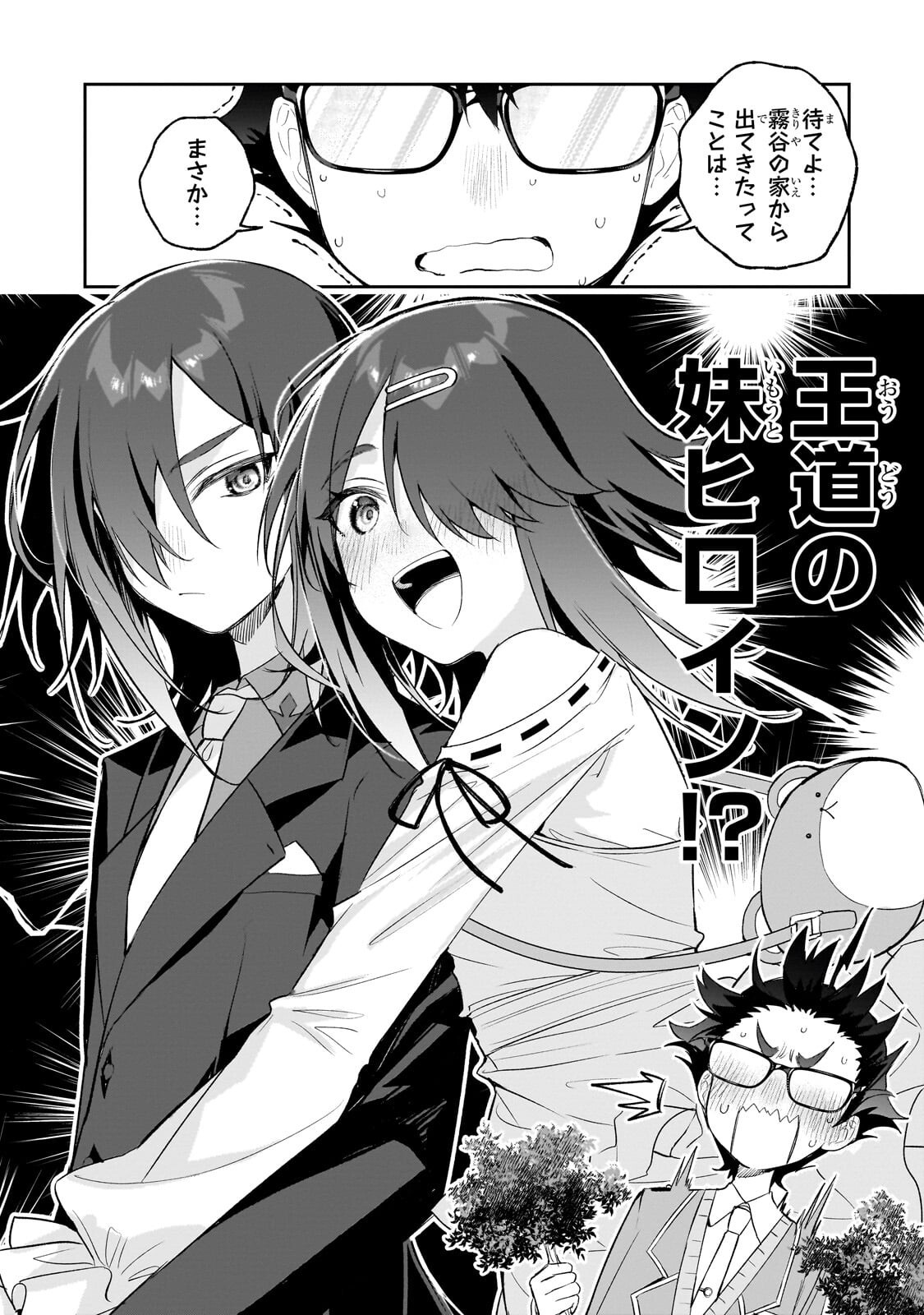 Ore wa Gakuen Zunou Battle no Enshutsuka! Chapter 7.1 7ページ