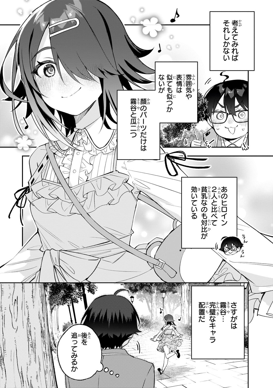 Ore wa Gakuen Zunou Battle no Enshutsuka! Chapter 7.1 8ページ