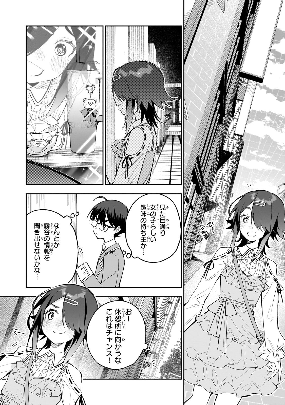 Ore wa Gakuen Zunou Battle no Enshutsuka! Chapter 7.1 9ページ