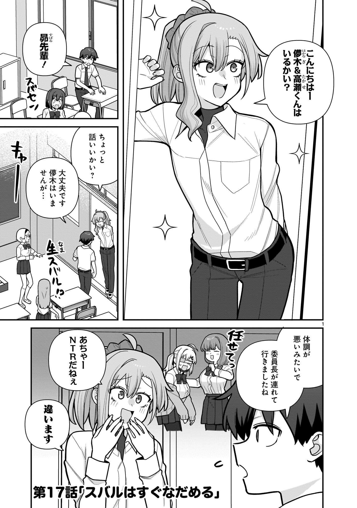 Ore ga Inai to Sugu xxru Hakoboku Kasumi Chapter 17 1ページ