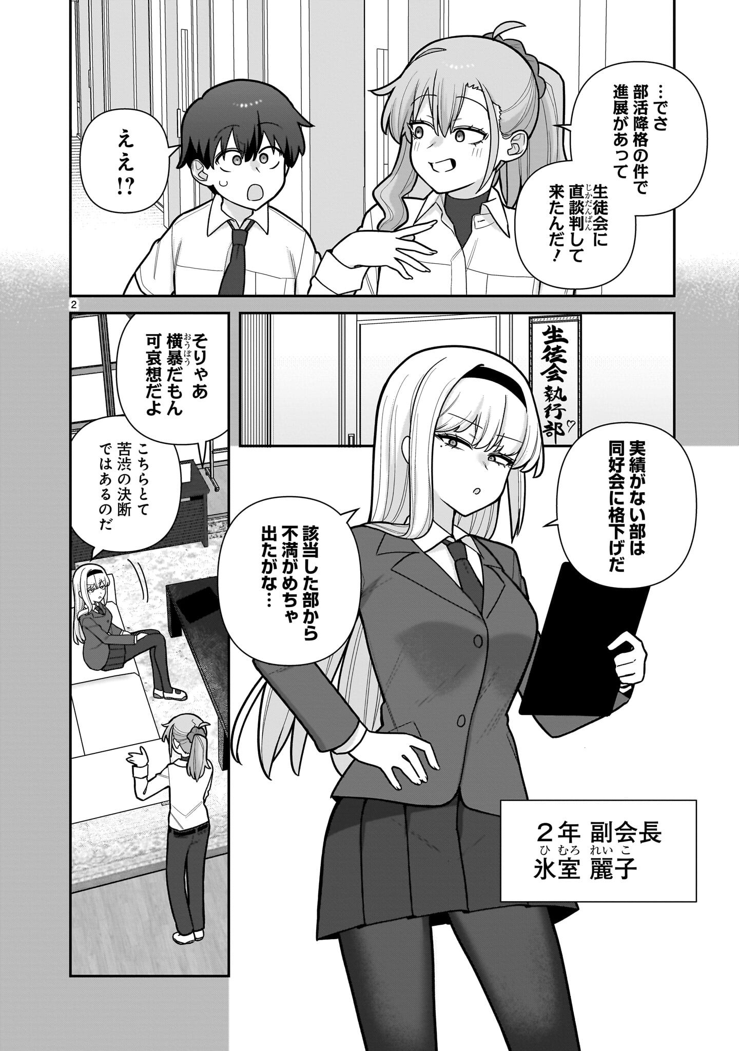 Ore ga Inai to Sugu xxru Hakoboku Kasumi Chapter 17 2ページ