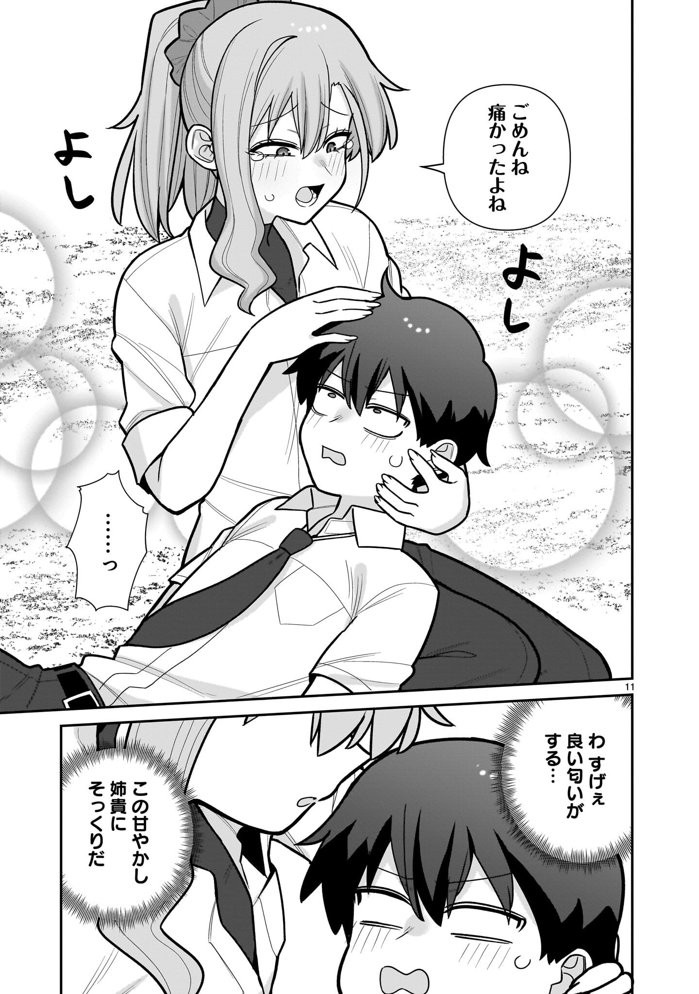 Ore ga Inai to Sugu xxru Hakoboku Kasumi Chapter 17 11ページ