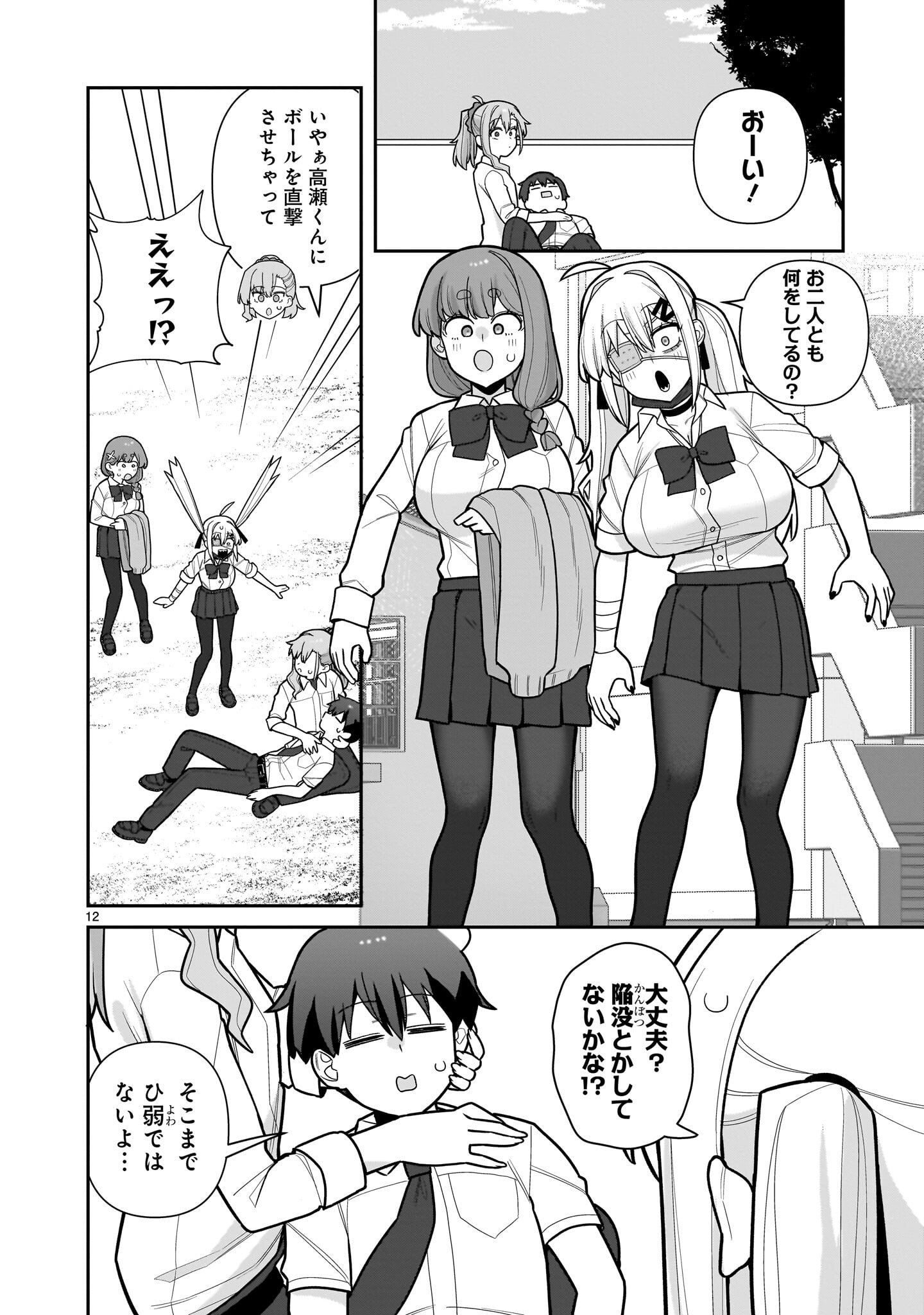 Ore ga Inai to Sugu xxru Hakoboku Kasumi Chapter 17 12ページ