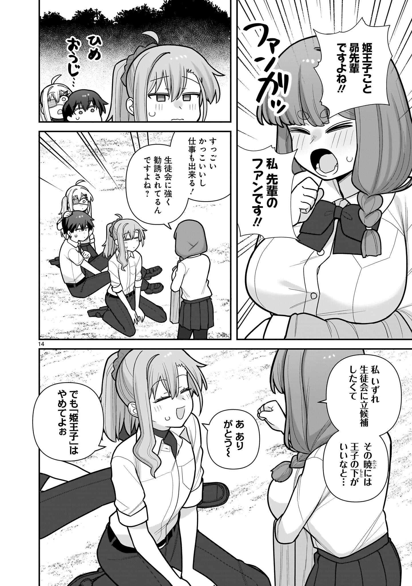 Ore ga Inai to Sugu xxru Hakoboku Kasumi Chapter 17 14ページ