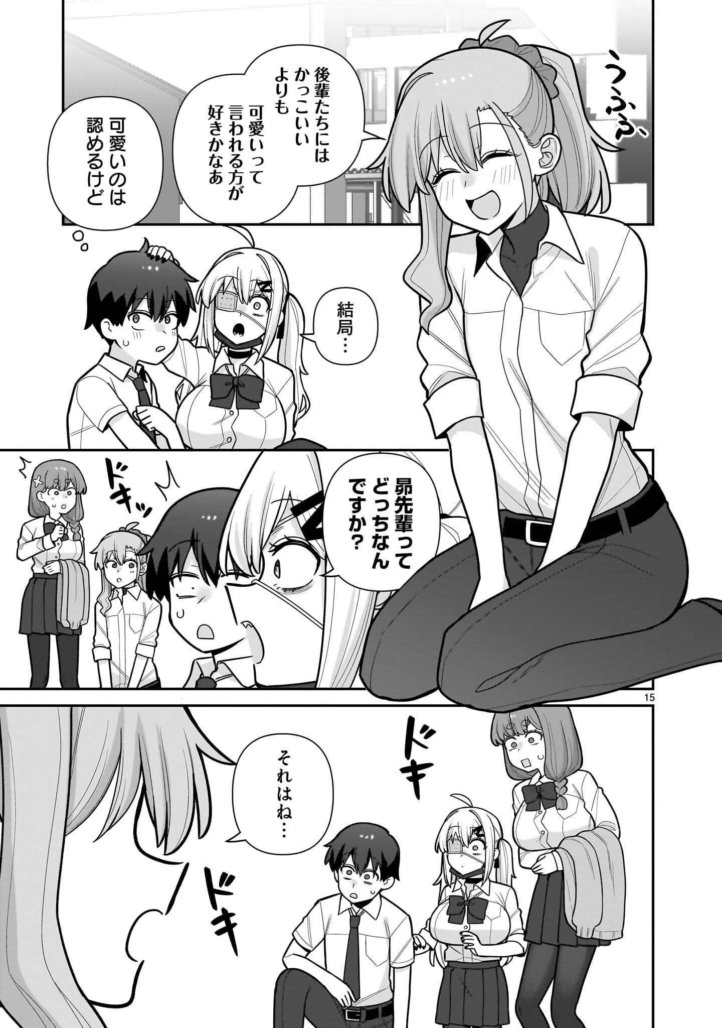 Ore ga Inai to Sugu xxru Hakoboku Kasumi Chapter 17 15ページ