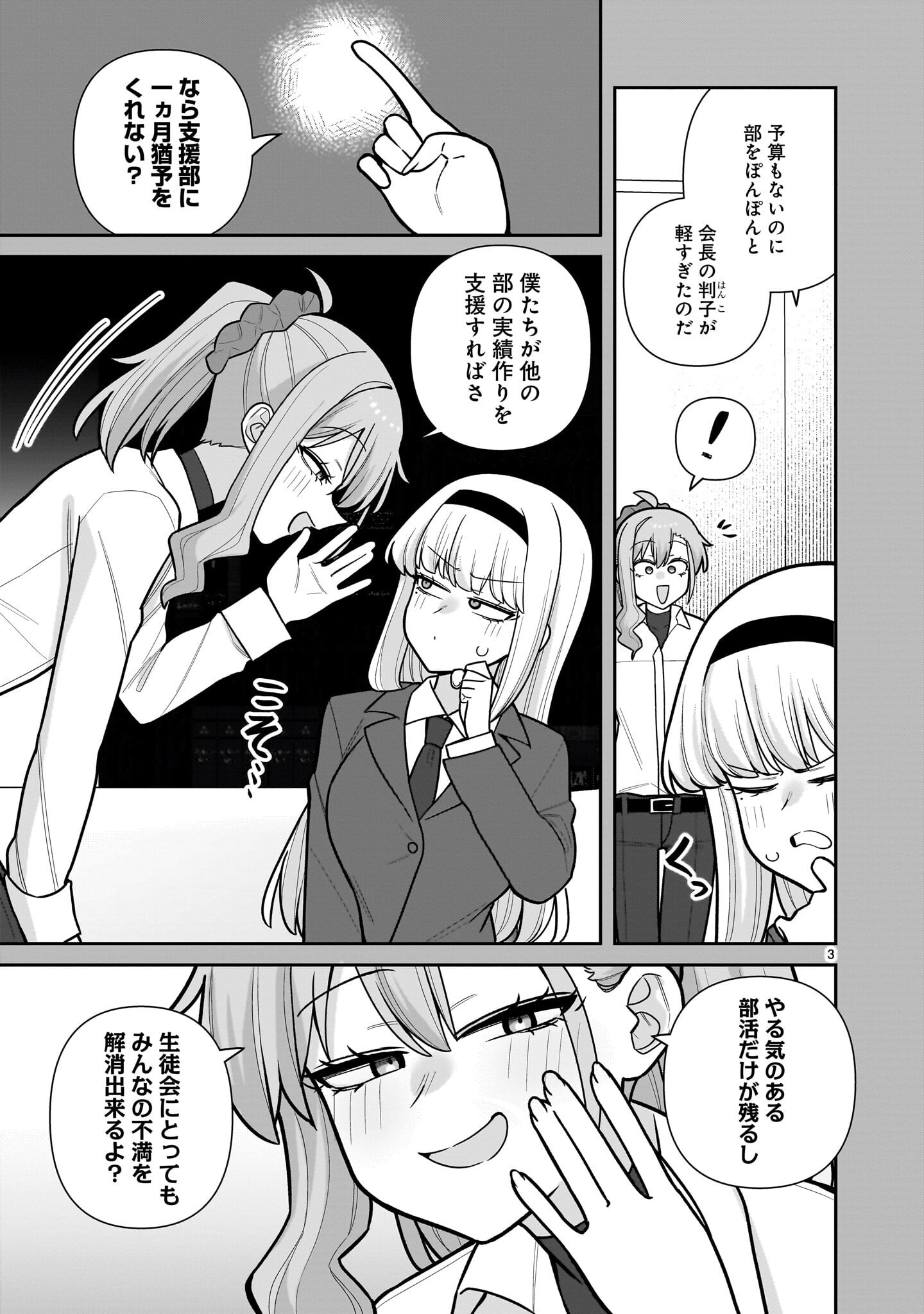 Ore ga Inai to Sugu xxru Hakoboku Kasumi Chapter 17 3ページ