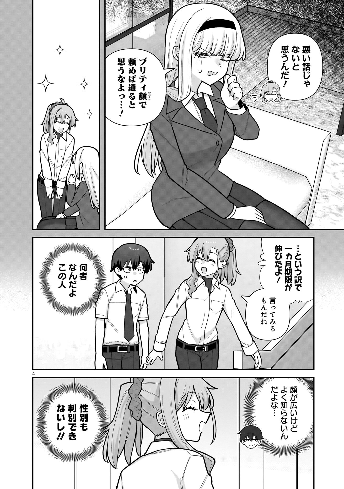 Ore ga Inai to Sugu xxru Hakoboku Kasumi Chapter 17 4ページ