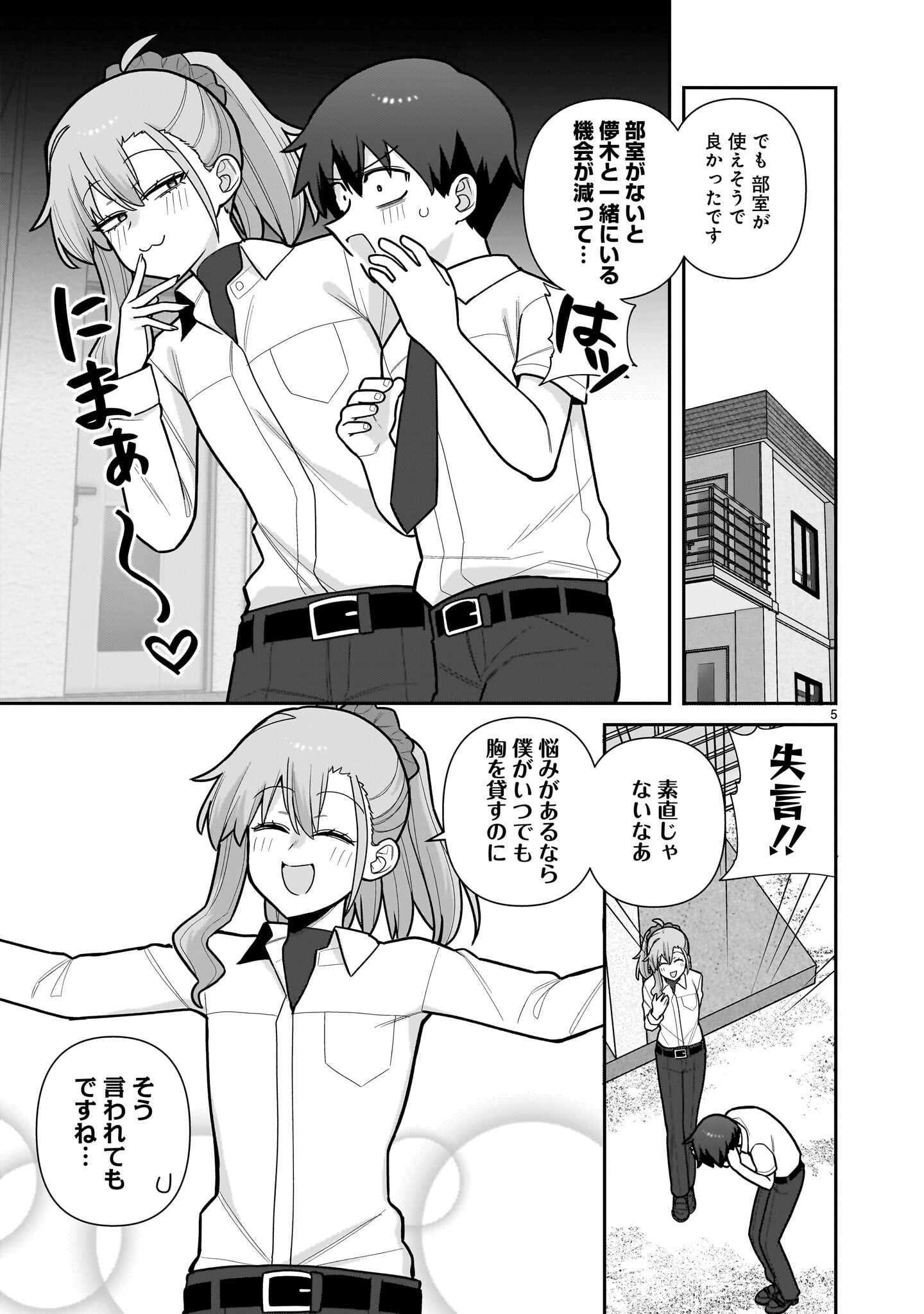 Ore ga Inai to Sugu xxru Hakoboku Kasumi Chapter 17 5ページ