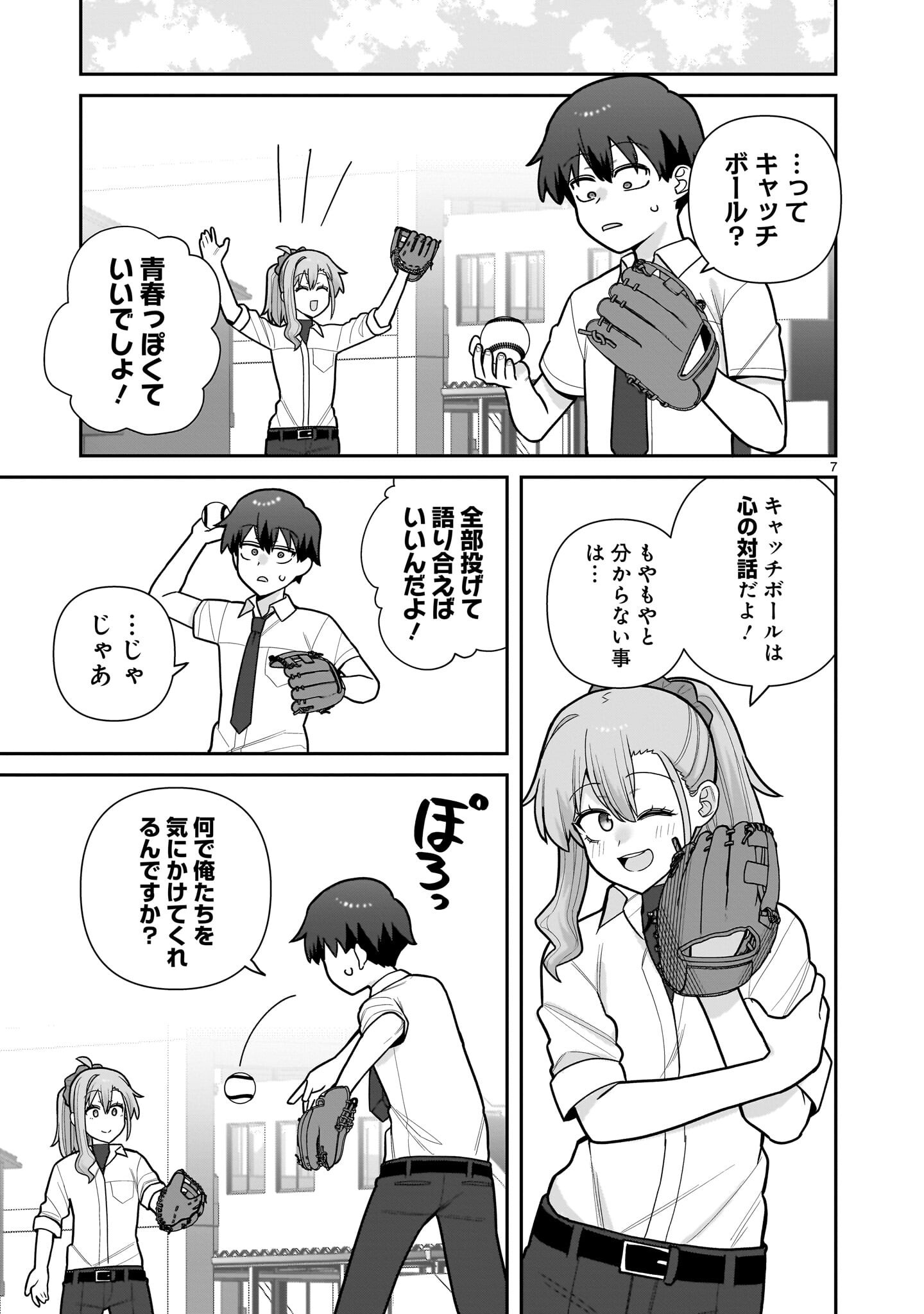 Ore ga Inai to Sugu xxru Hakoboku Kasumi Chapter 17 7ページ