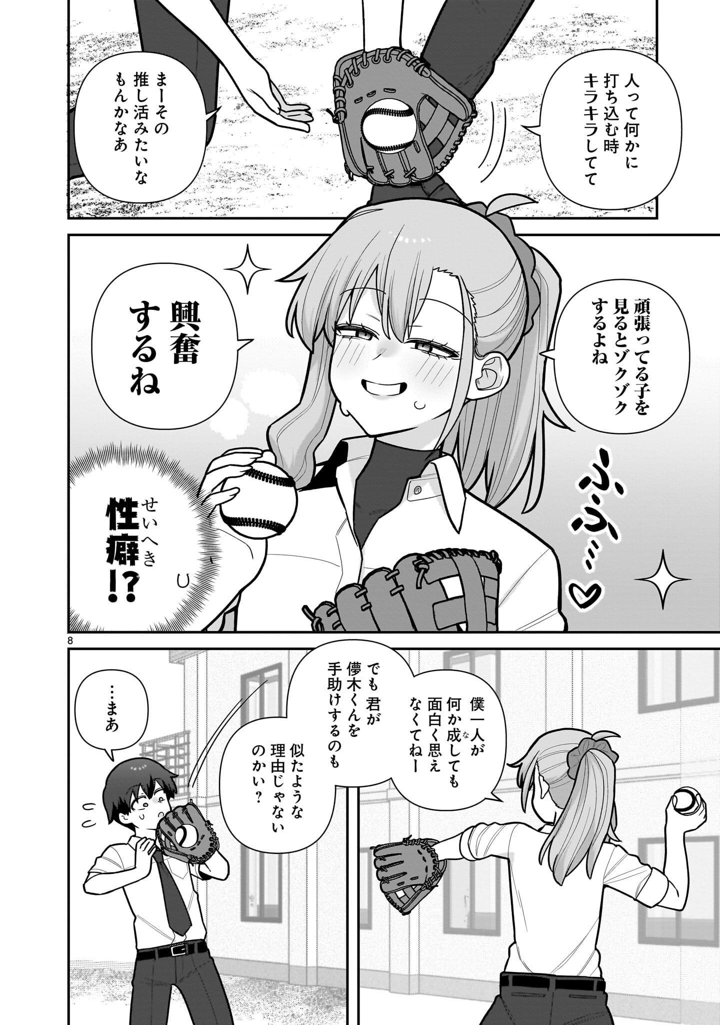 Ore ga Inai to Sugu xxru Hakoboku Kasumi Chapter 17 8ページ