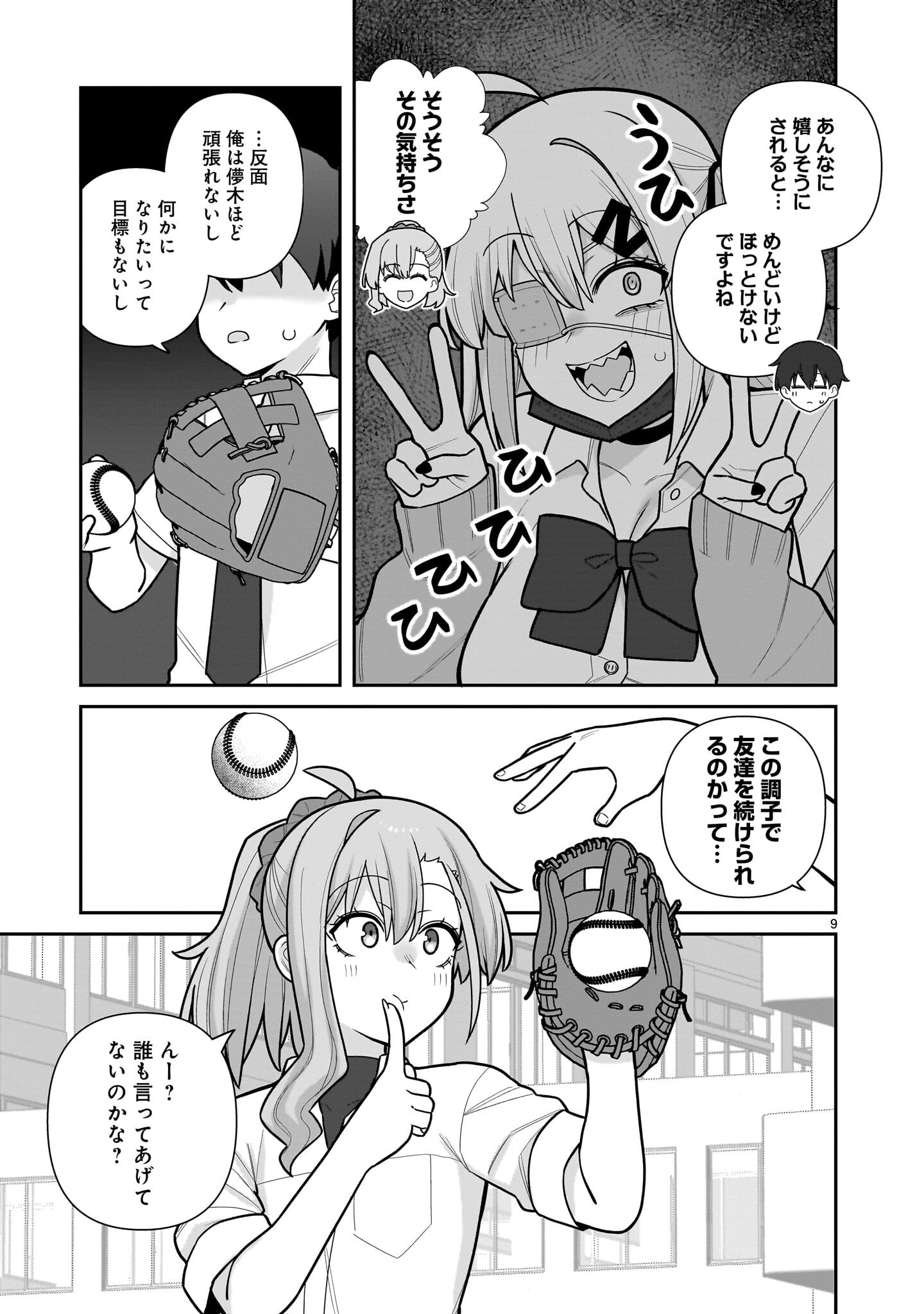 Ore ga Inai to Sugu xxru Hakoboku Kasumi Chapter 17 9ページ