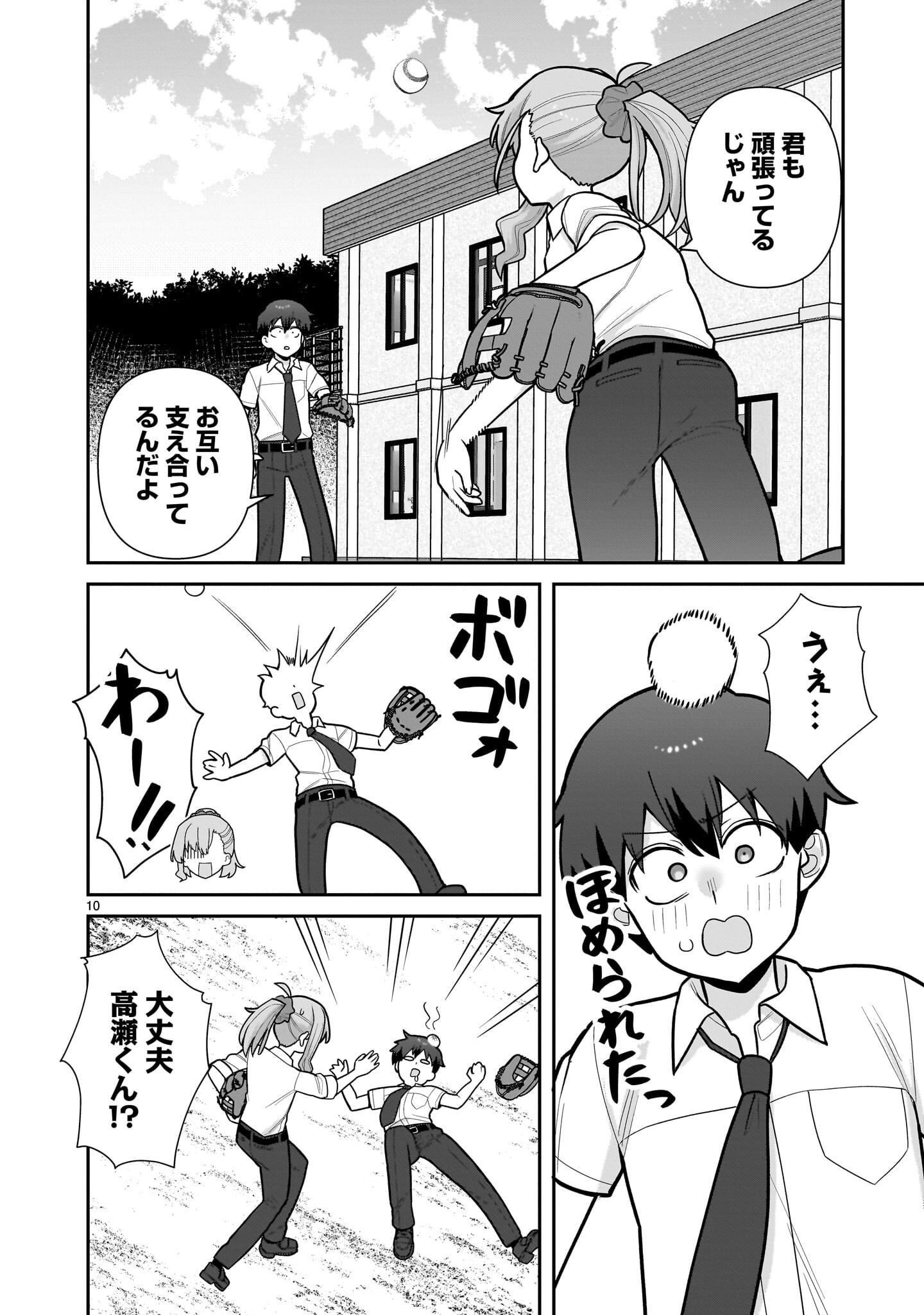 Ore ga Inai to Sugu xxru Hakoboku Kasumi Chapter 17 10ページ
