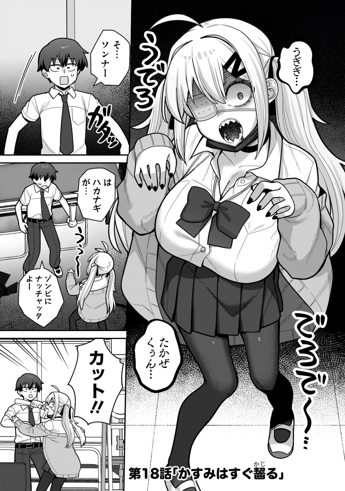 Ore ga Inai to Sugu xxru Hakoboku Kasumi Chapter 18 1ページ