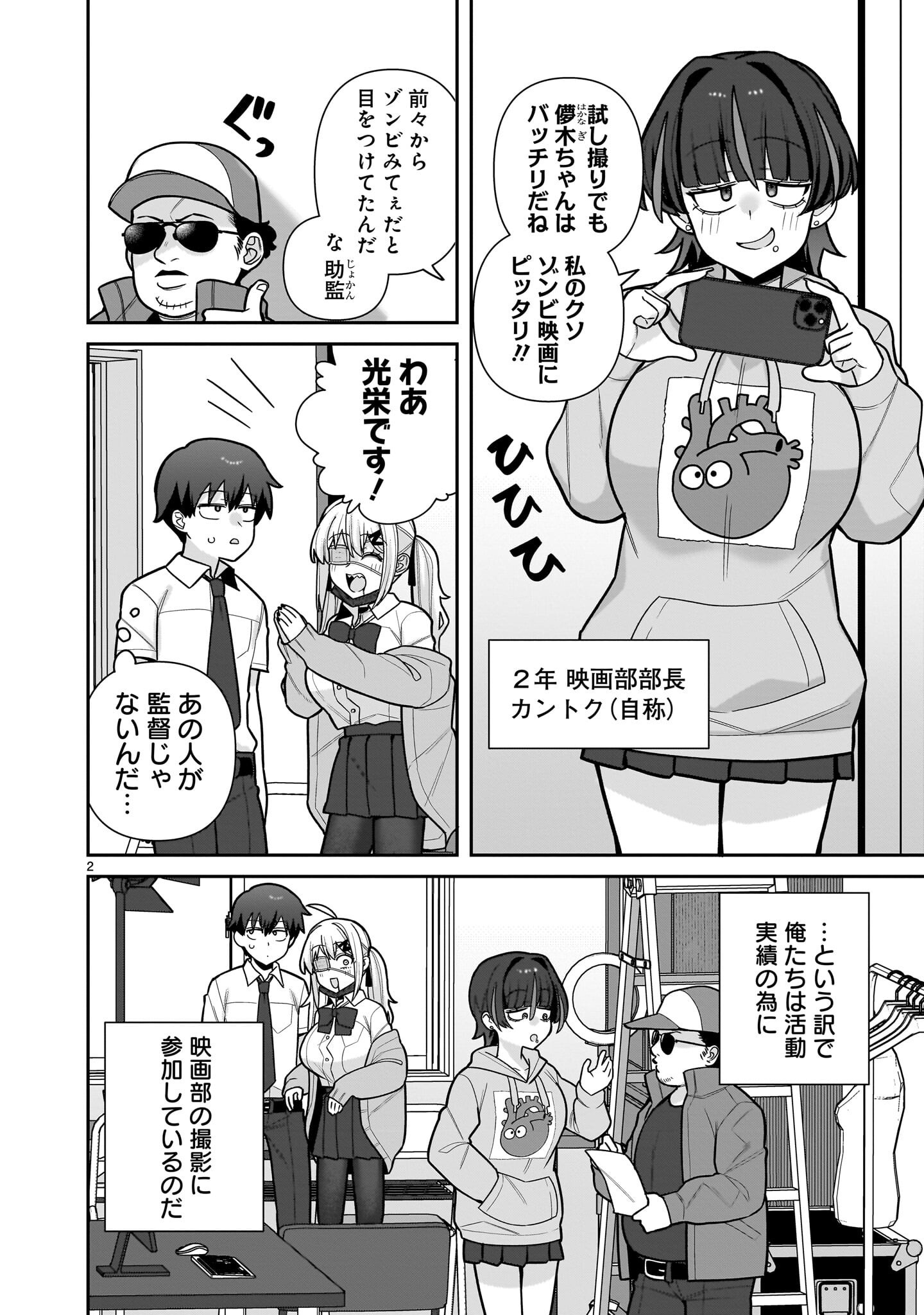 Ore ga Inai to Sugu xxru Hakoboku Kasumi Chapter 18 2ページ