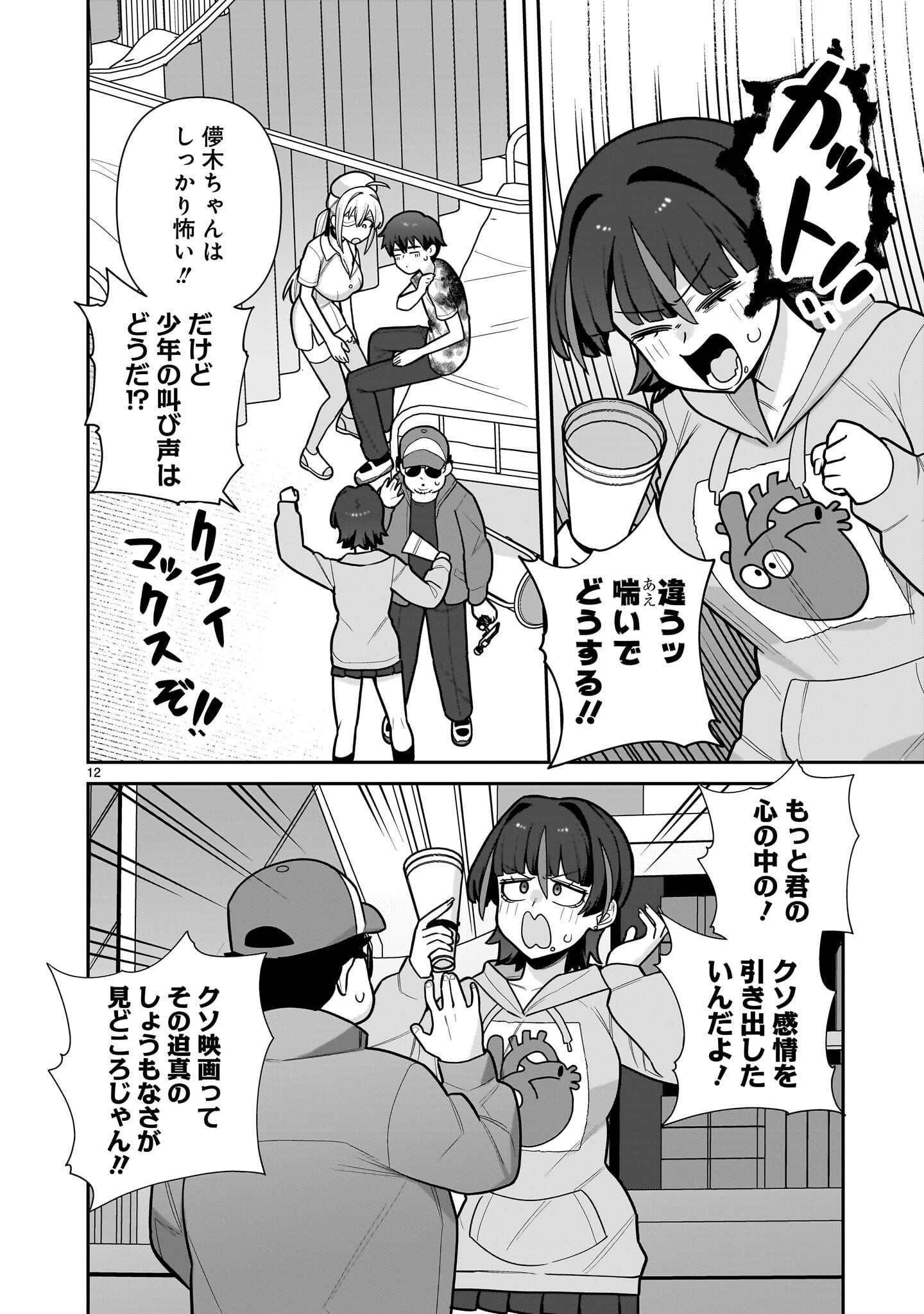 Ore ga Inai to Sugu xxru Hakoboku Kasumi Chapter 18 12ページ
