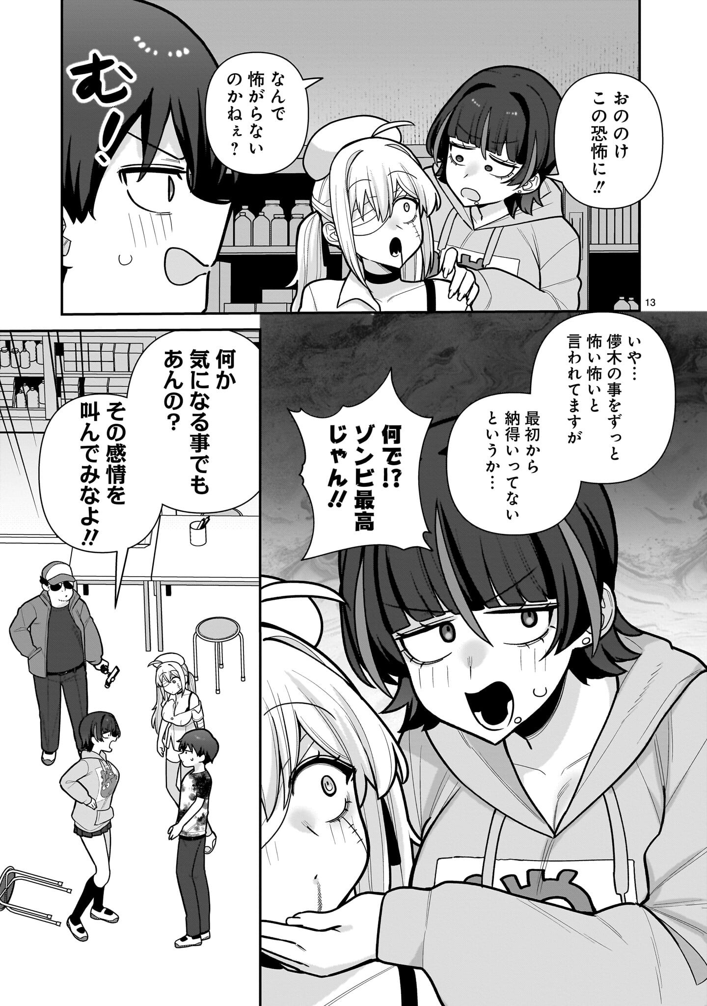 Ore ga Inai to Sugu xxru Hakoboku Kasumi Chapter 18 13ページ