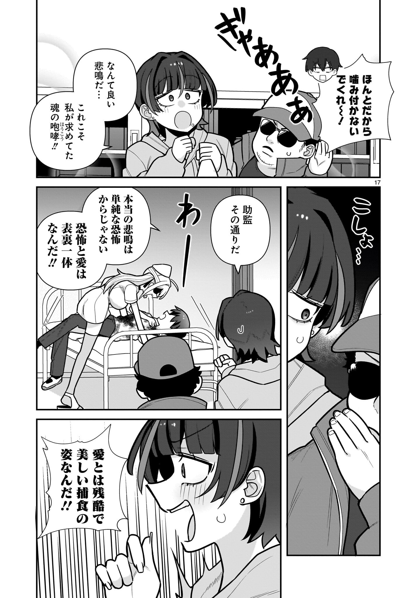 Ore ga Inai to Sugu xxru Hakoboku Kasumi Chapter 18 17ページ