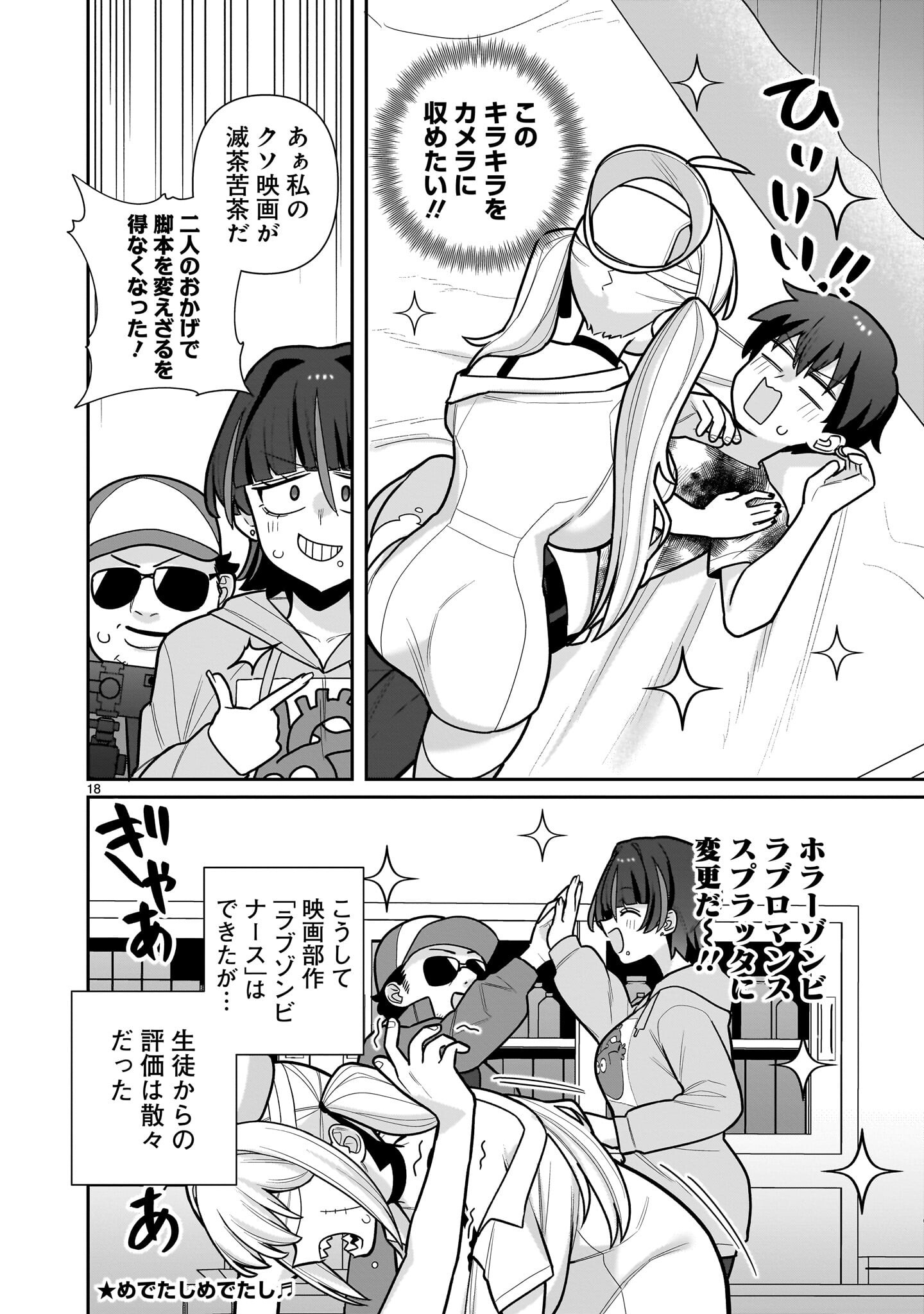 Ore ga Inai to Sugu xxru Hakoboku Kasumi Chapter 18 18ページ