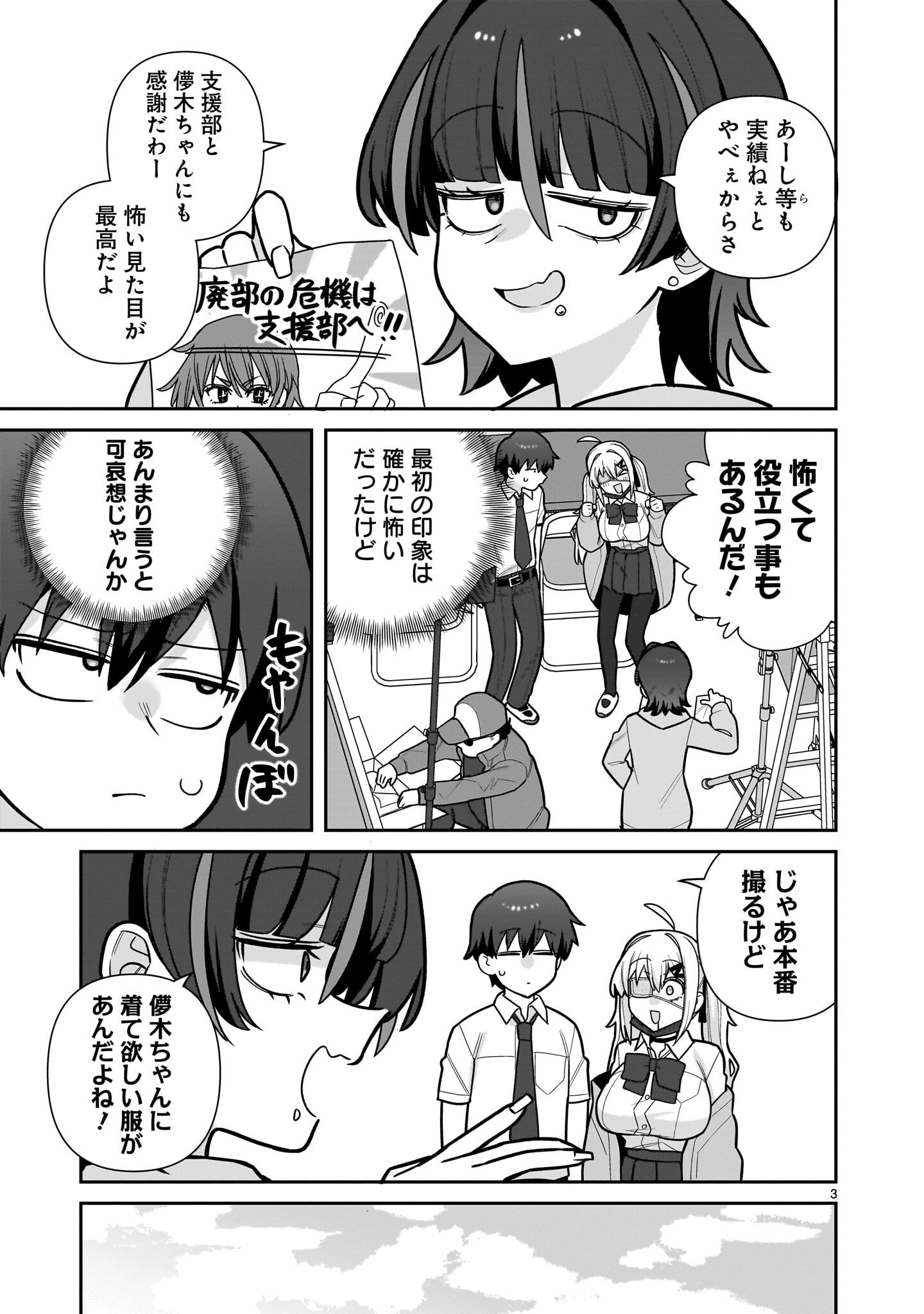 Ore ga Inai to Sugu xxru Hakoboku Kasumi Chapter 18 3ページ
