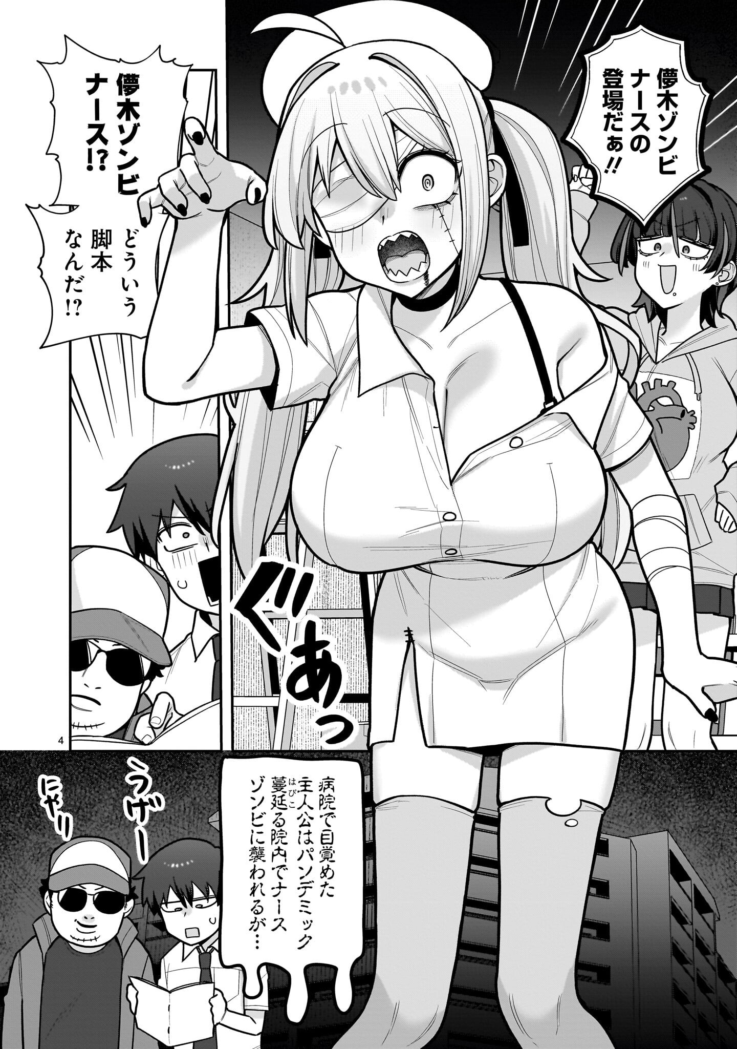 Ore ga Inai to Sugu xxru Hakoboku Kasumi Chapter 18 4ページ