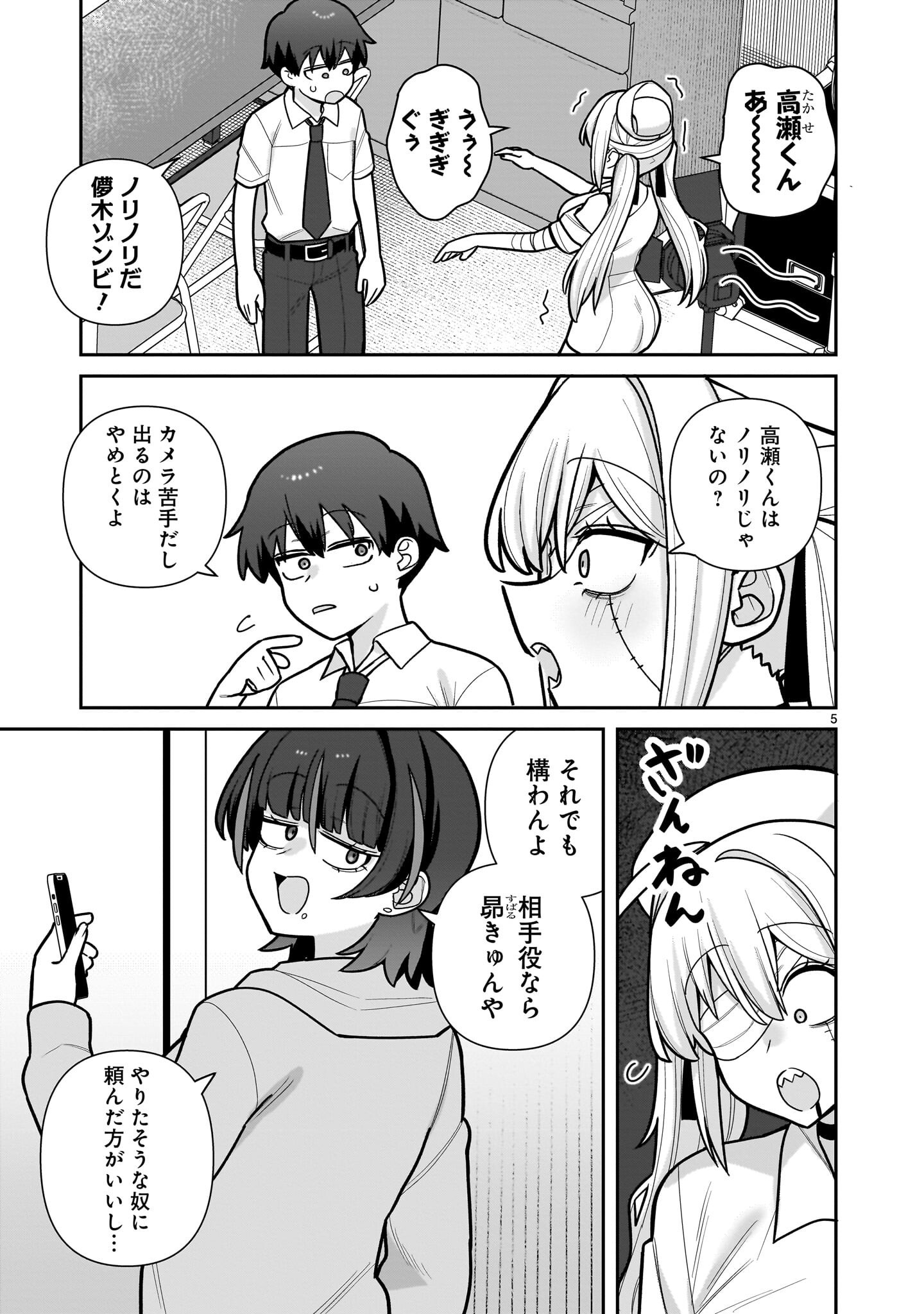 Ore ga Inai to Sugu xxru Hakoboku Kasumi Chapter 18 5ページ
