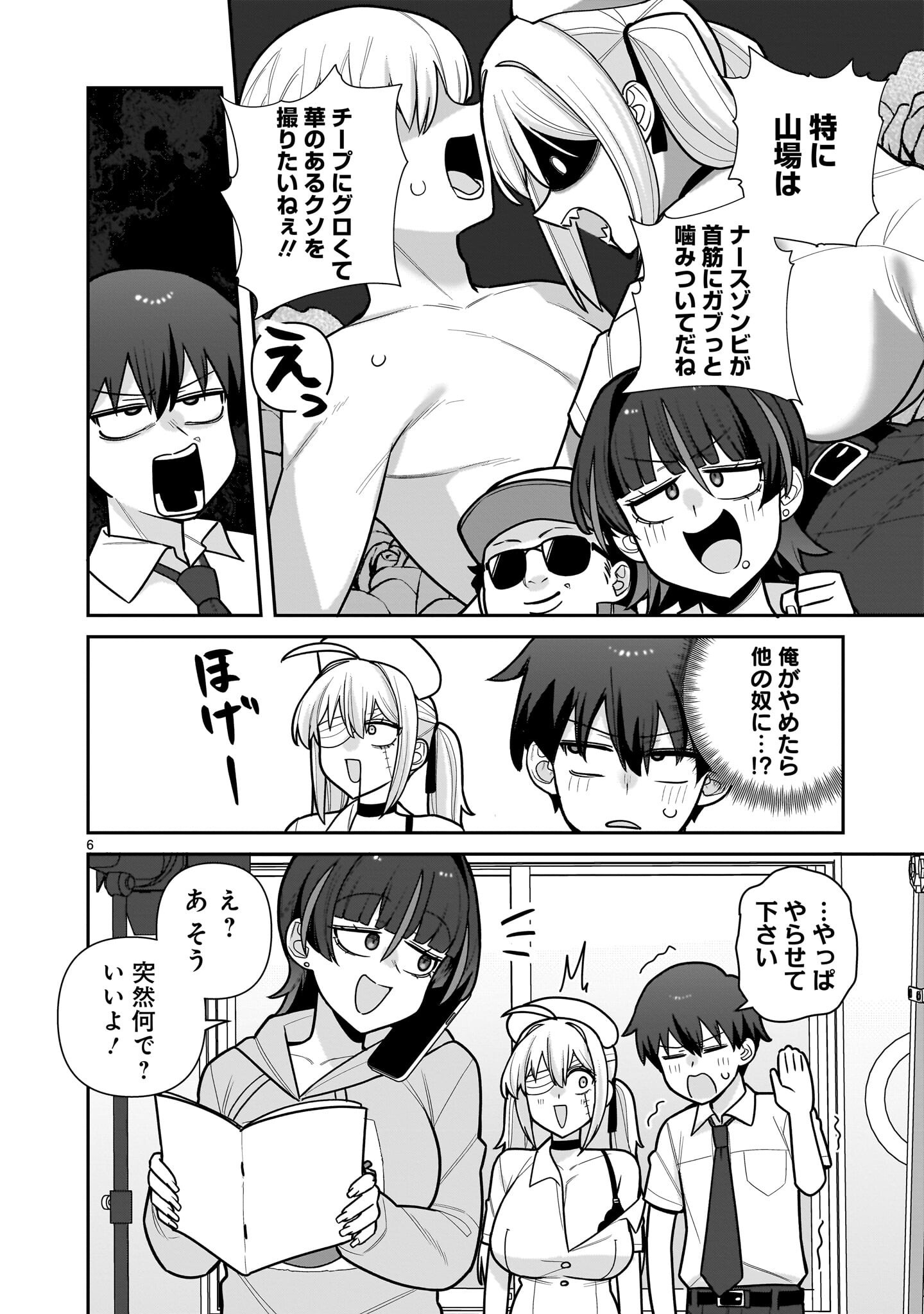 Ore ga Inai to Sugu xxru Hakoboku Kasumi Chapter 18 6ページ