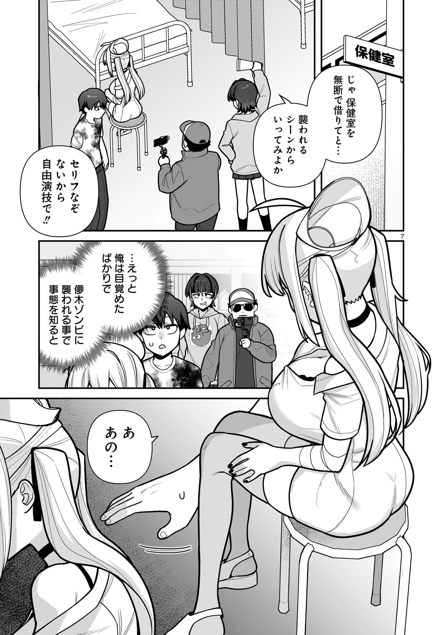Ore ga Inai to Sugu xxru Hakoboku Kasumi Chapter 18 7ページ