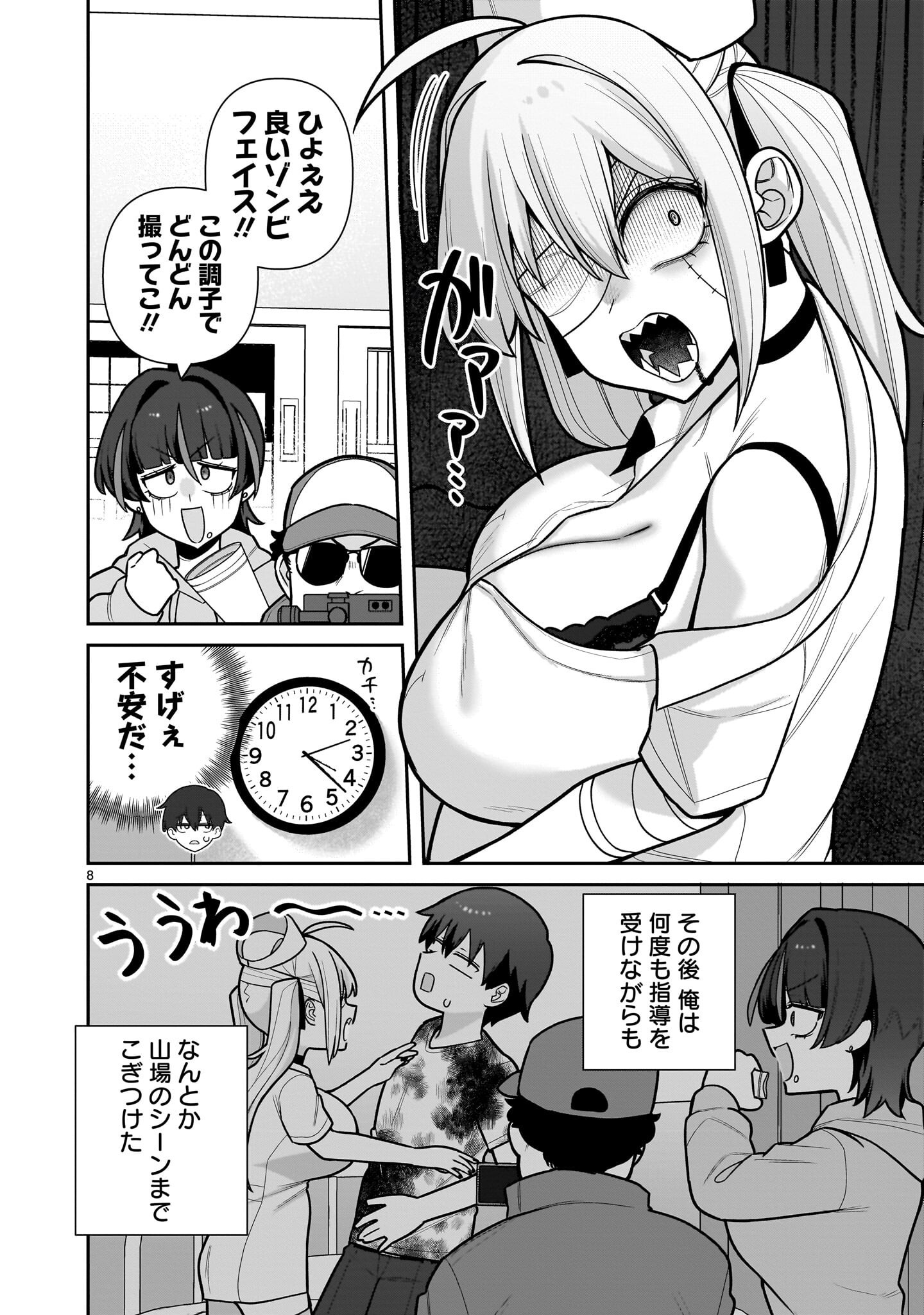 Ore ga Inai to Sugu xxru Hakoboku Kasumi Chapter 18 8ページ