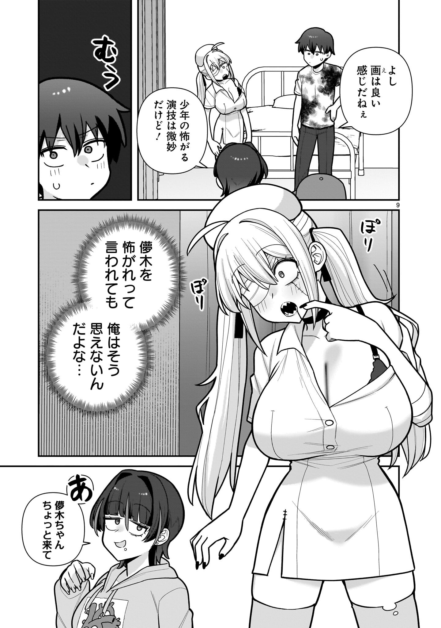 Ore ga Inai to Sugu xxru Hakoboku Kasumi Chapter 18 9ページ