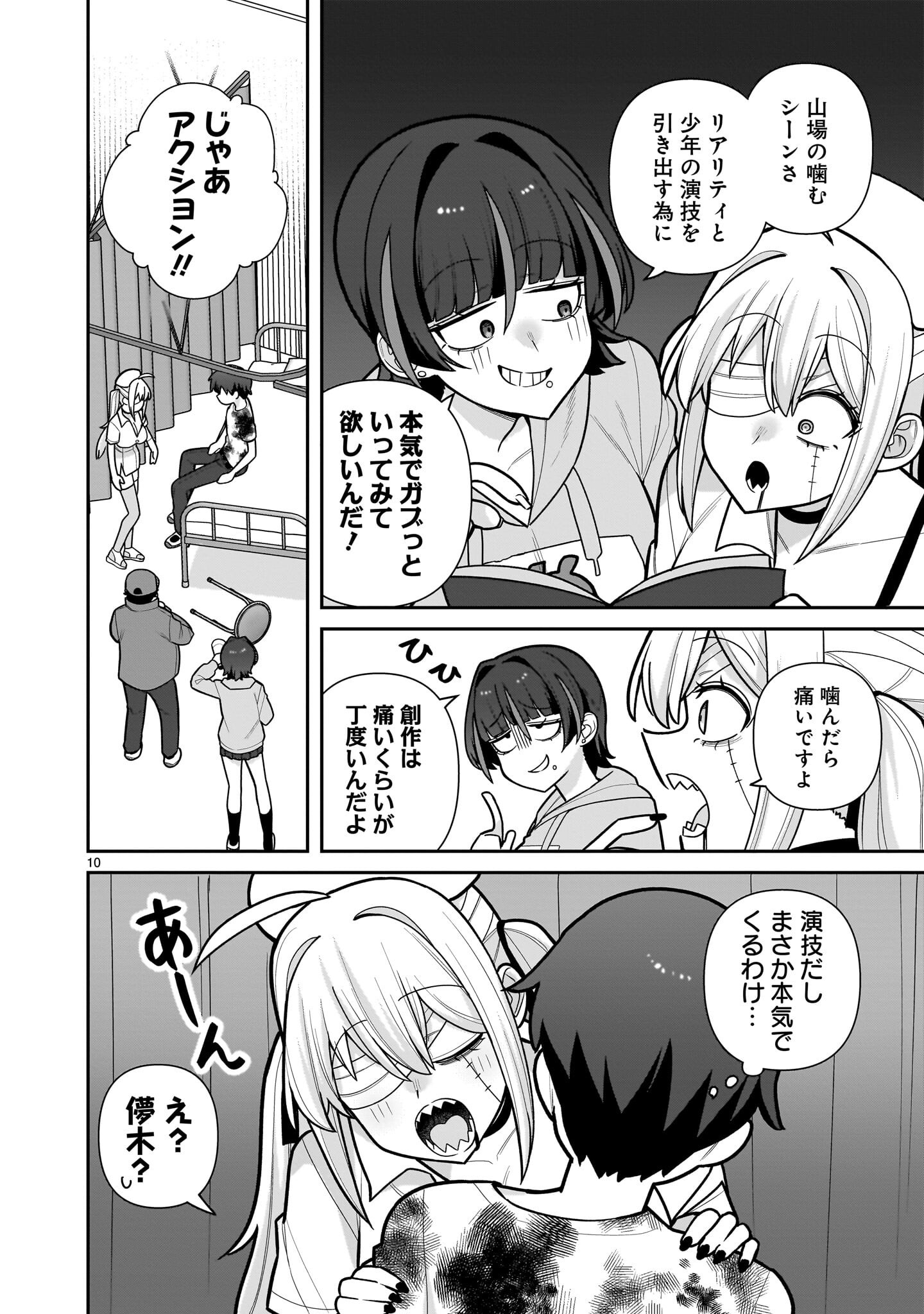Ore ga Inai to Sugu xxru Hakoboku Kasumi Chapter 18 10ページ