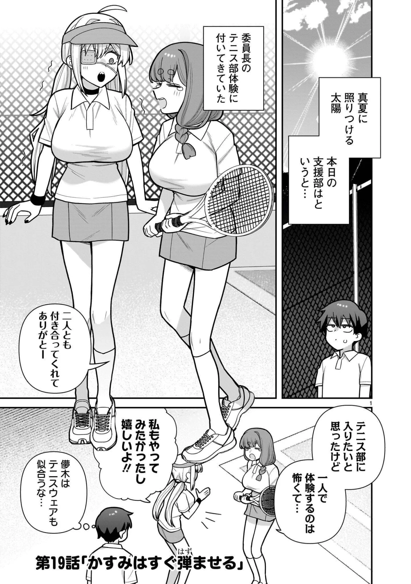 Ore ga Inai to Sugu xxru Hakoboku Kasumi Chapter 19 1ページ