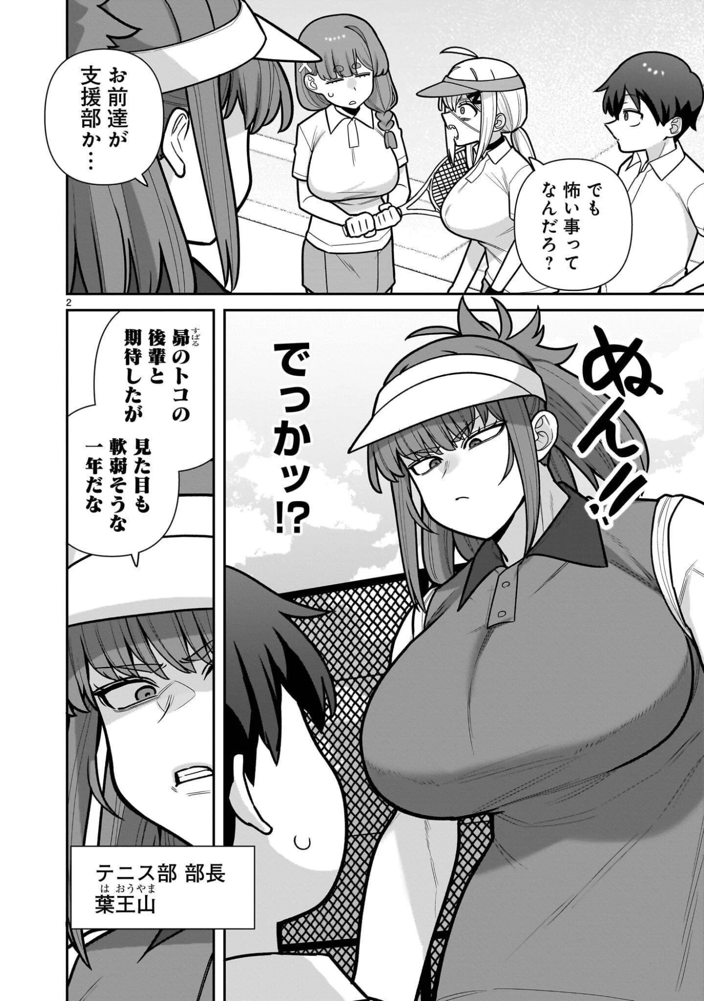 Ore ga Inai to Sugu xxru Hakoboku Kasumi Chapter 19 2ページ