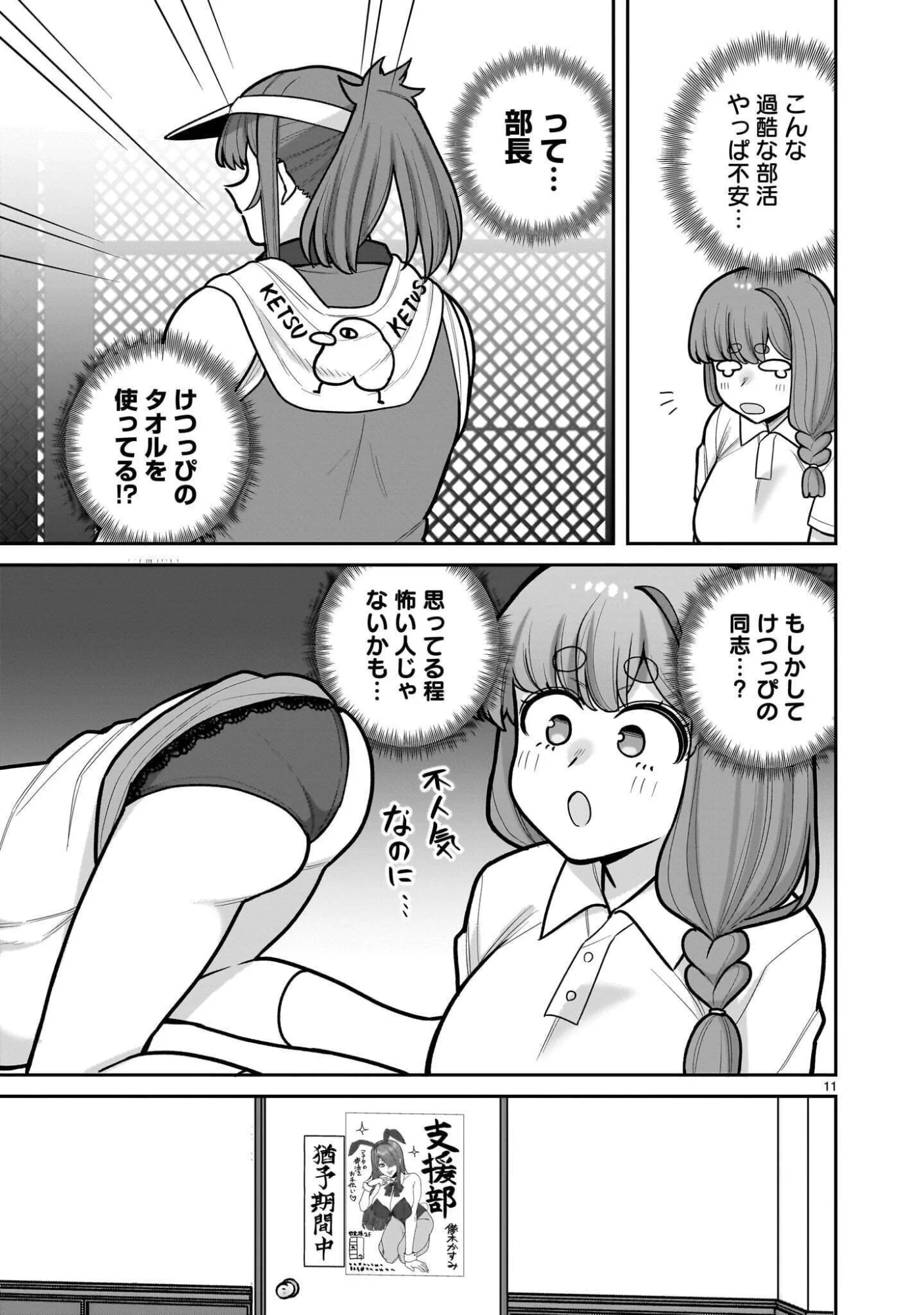Ore ga Inai to Sugu xxru Hakoboku Kasumi Chapter 19 11ページ