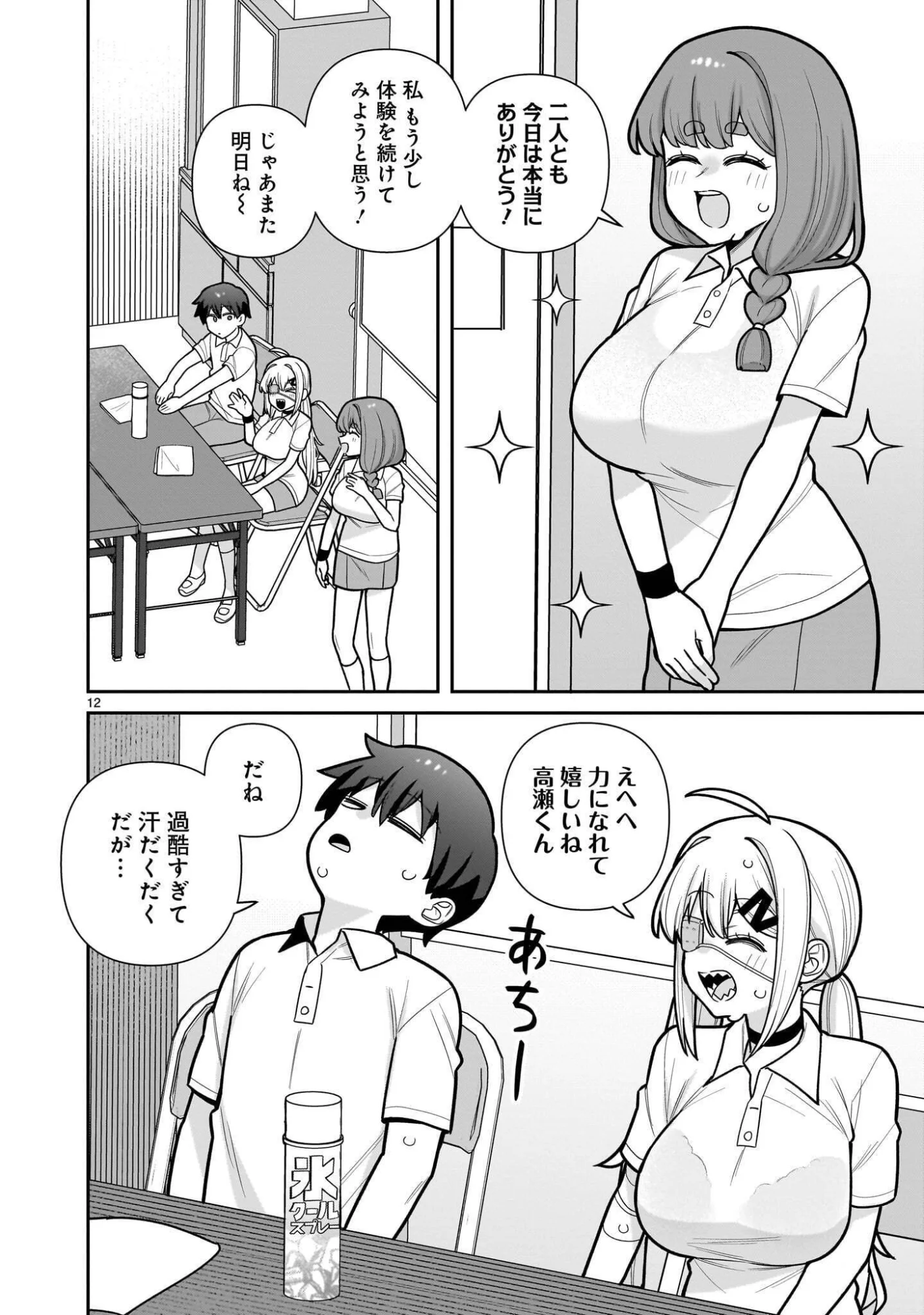 Ore ga Inai to Sugu xxru Hakoboku Kasumi Chapter 19 12ページ