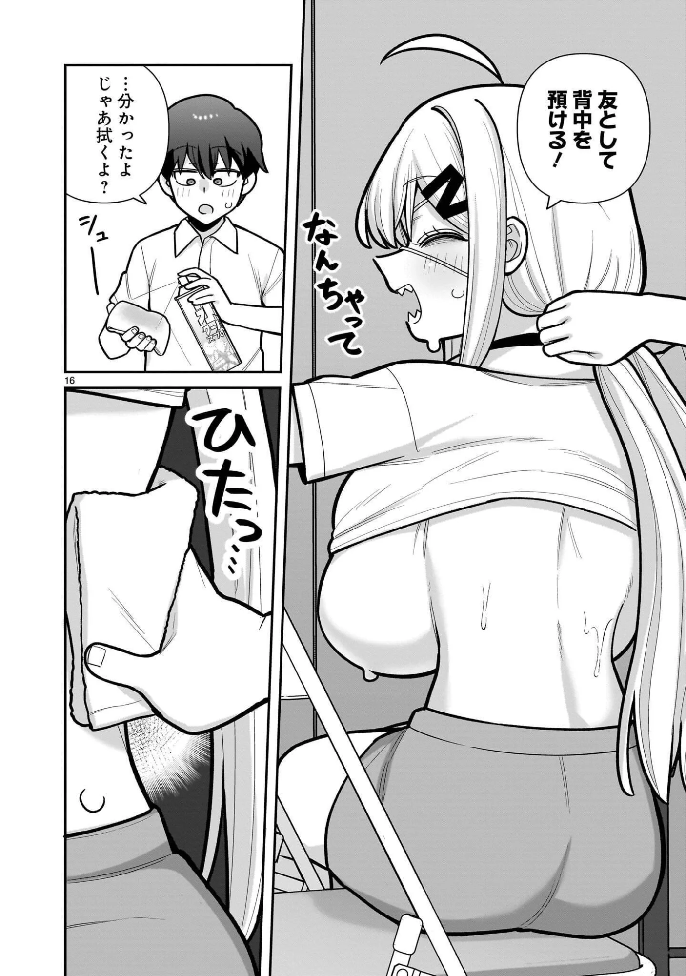 Ore ga Inai to Sugu xxru Hakoboku Kasumi Chapter 19 16ページ