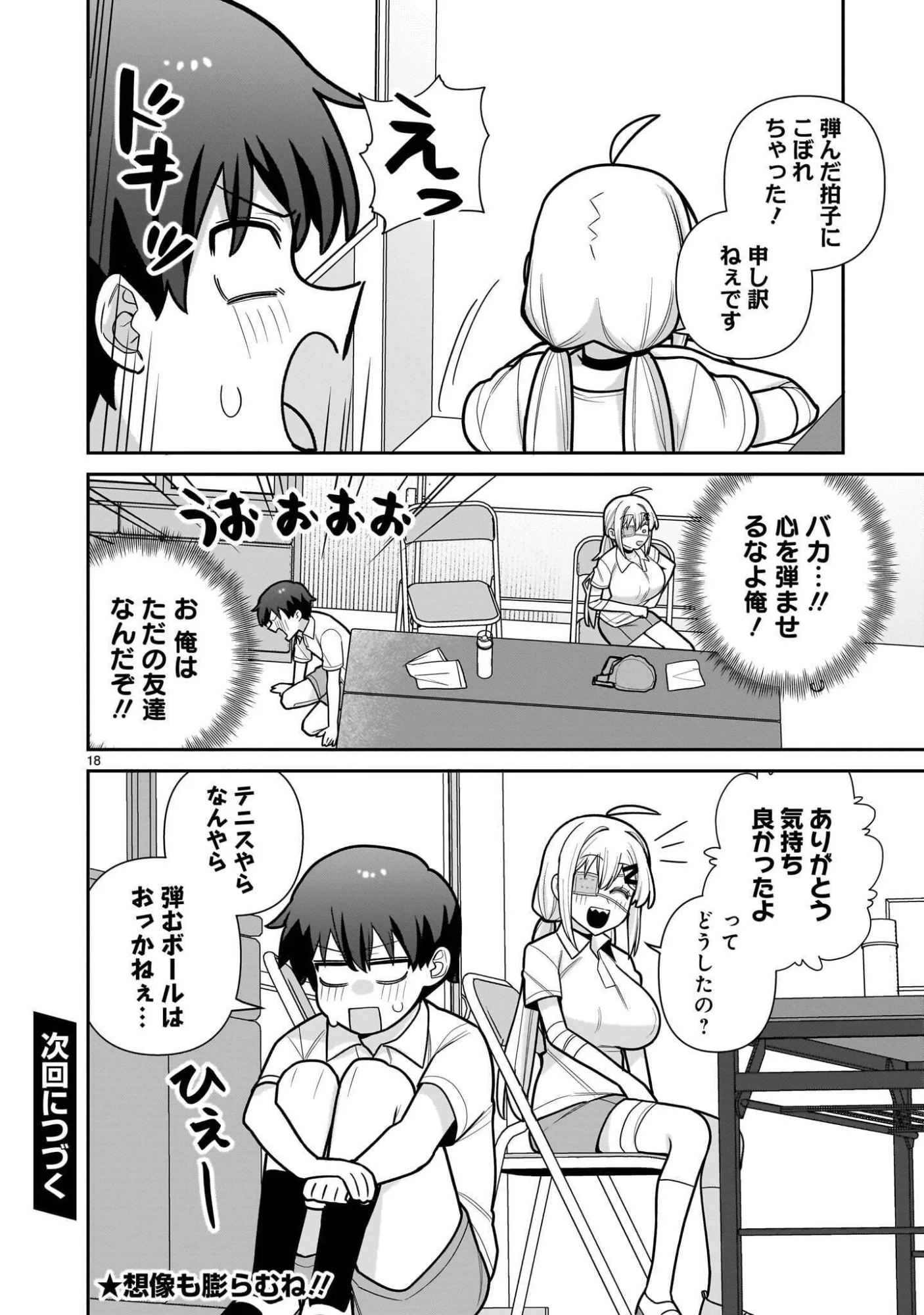 Ore ga Inai to Sugu xxru Hakoboku Kasumi Chapter 19 18ページ