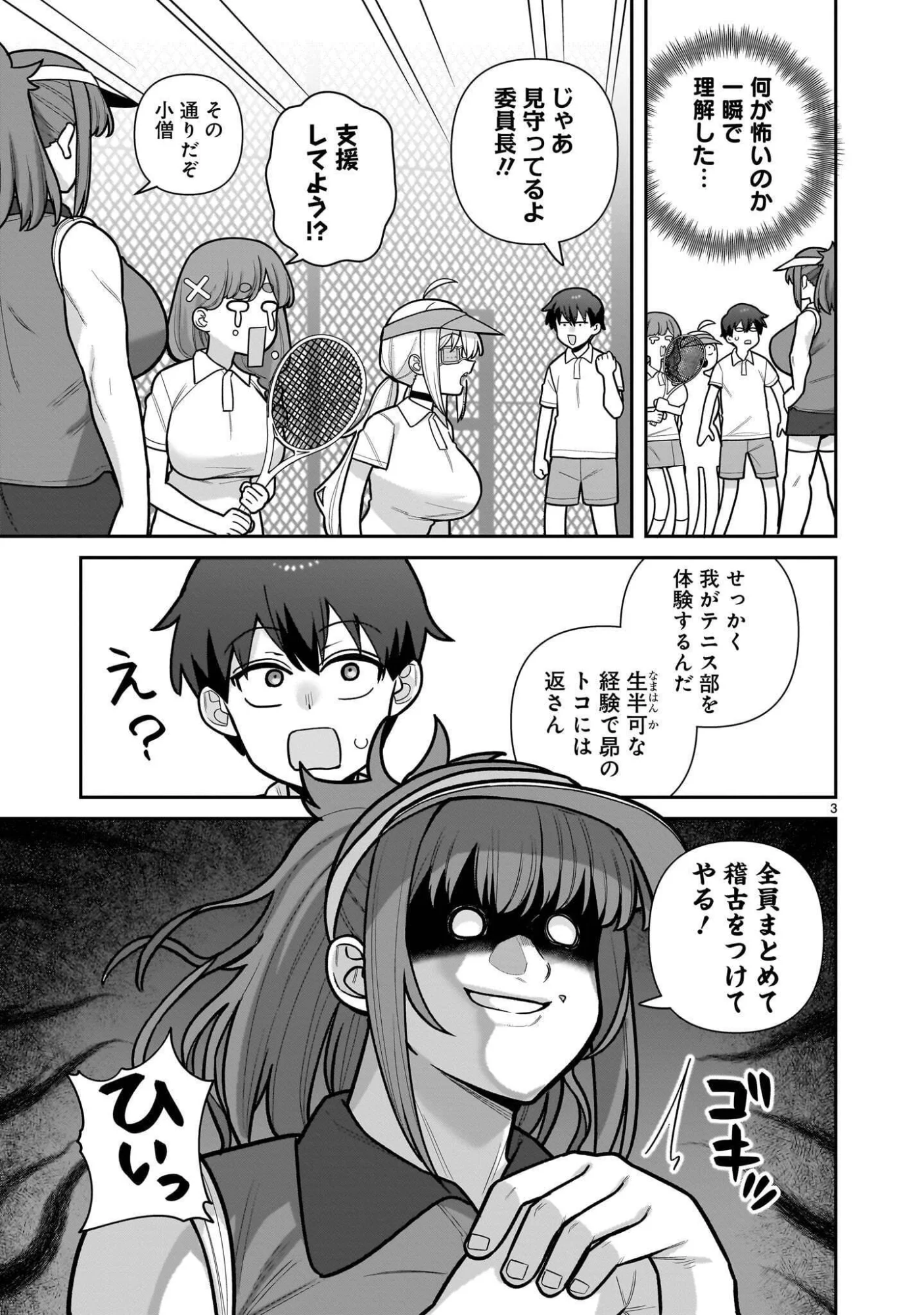 Ore ga Inai to Sugu xxru Hakoboku Kasumi Chapter 19 3ページ