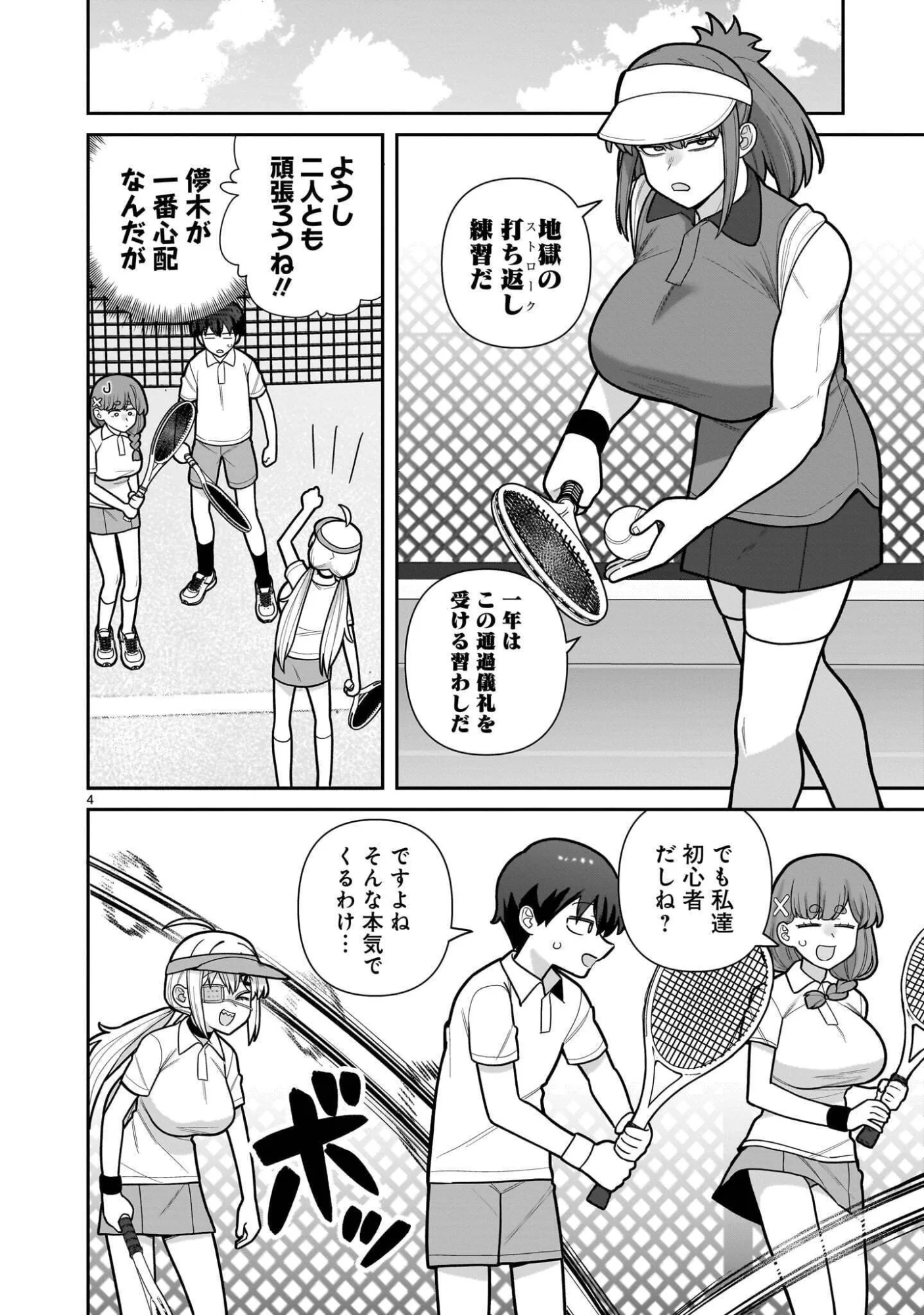 Ore ga Inai to Sugu xxru Hakoboku Kasumi Chapter 19 4ページ