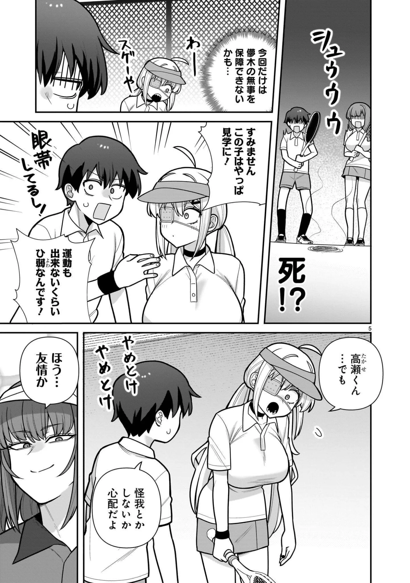 Ore ga Inai to Sugu xxru Hakoboku Kasumi Chapter 19 5ページ
