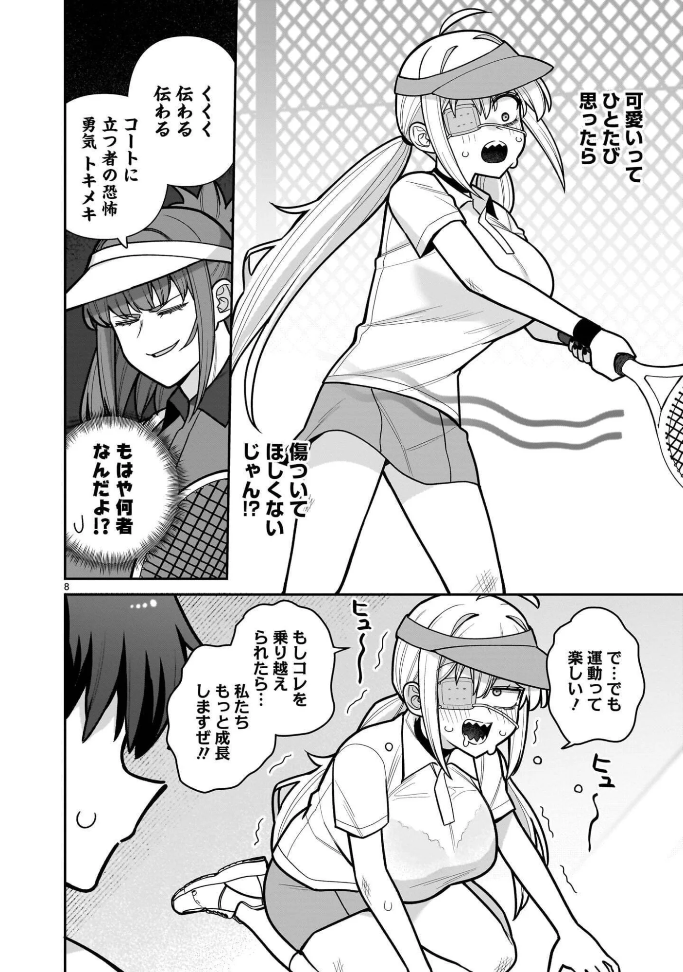 Ore ga Inai to Sugu xxru Hakoboku Kasumi Chapter 19 8ページ