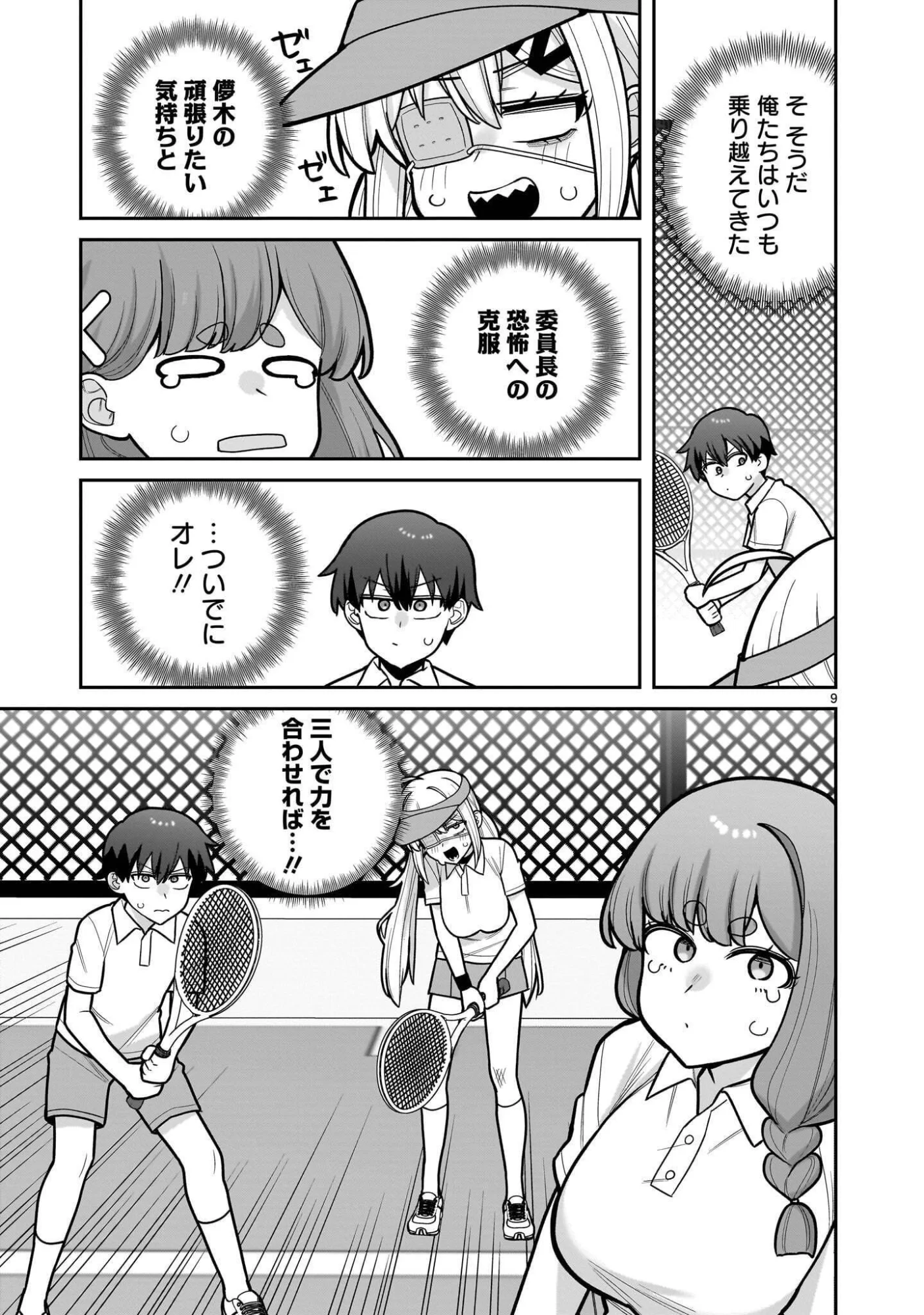 Ore ga Inai to Sugu xxru Hakoboku Kasumi Chapter 19 9ページ