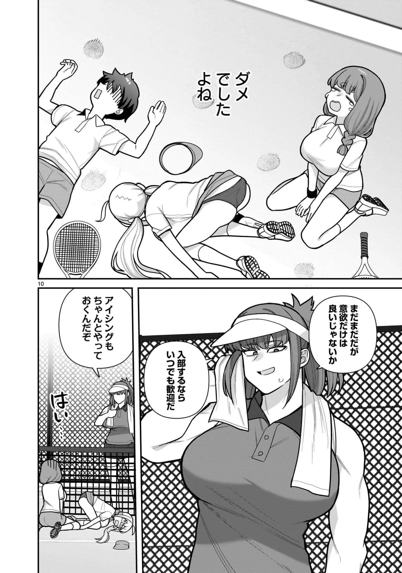 Ore ga Inai to Sugu xxru Hakoboku Kasumi Chapter 19 10ページ